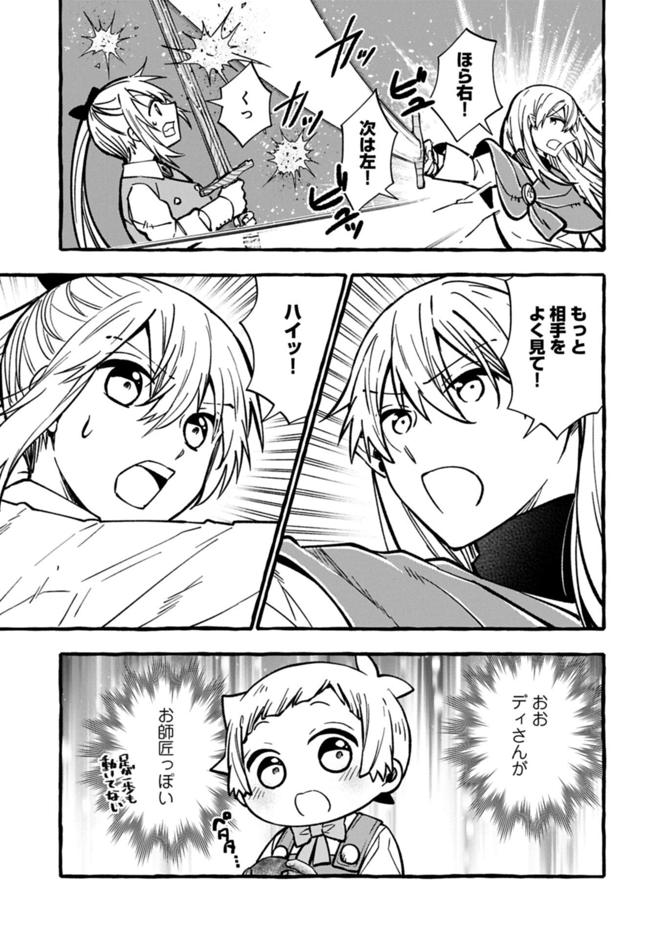 元貴族の四兄弟はくじけない!～ちびっ子だけどおっきなもふもふと一緒に大切な家族をまもるのら!～ 第17話 - 9