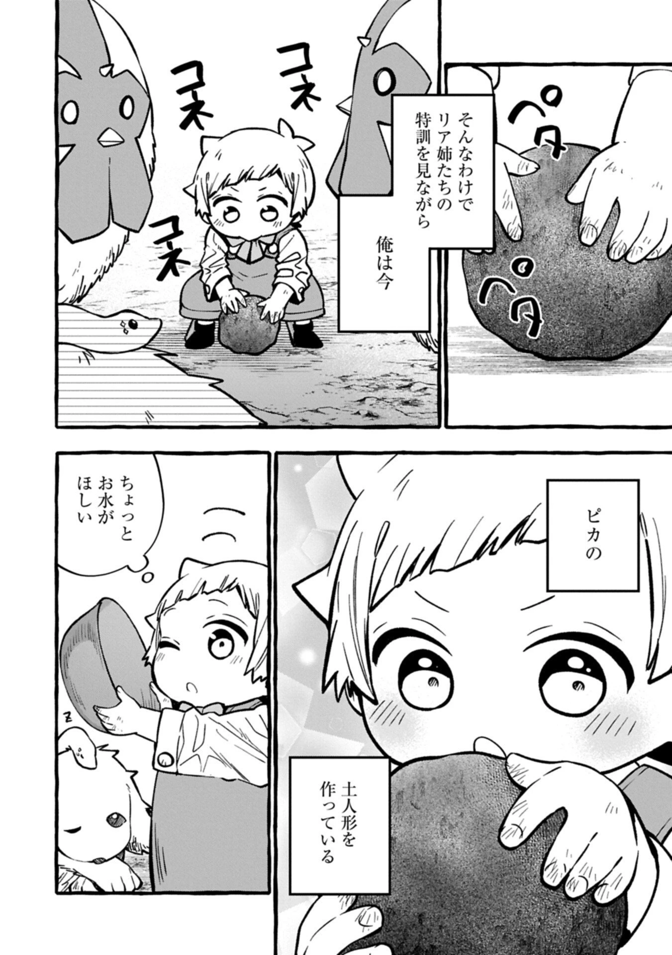 元貴族の四兄弟はくじけない!～ちびっ子だけどおっきなもふもふと一緒に大切な家族をまもるのら!～ 第17話 - 10