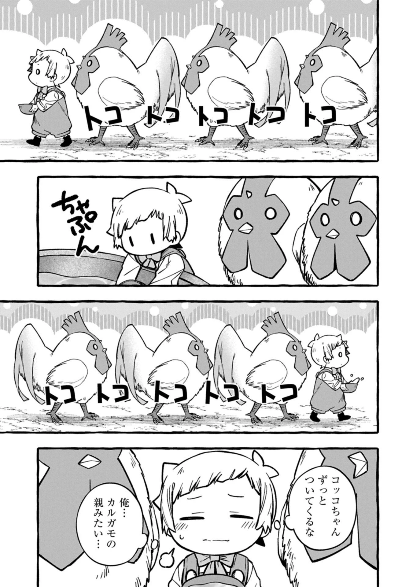 元貴族の四兄弟はくじけない!～ちびっ子だけどおっきなもふもふと一緒に大切な家族をまもるのら!～ 第17話 - 11