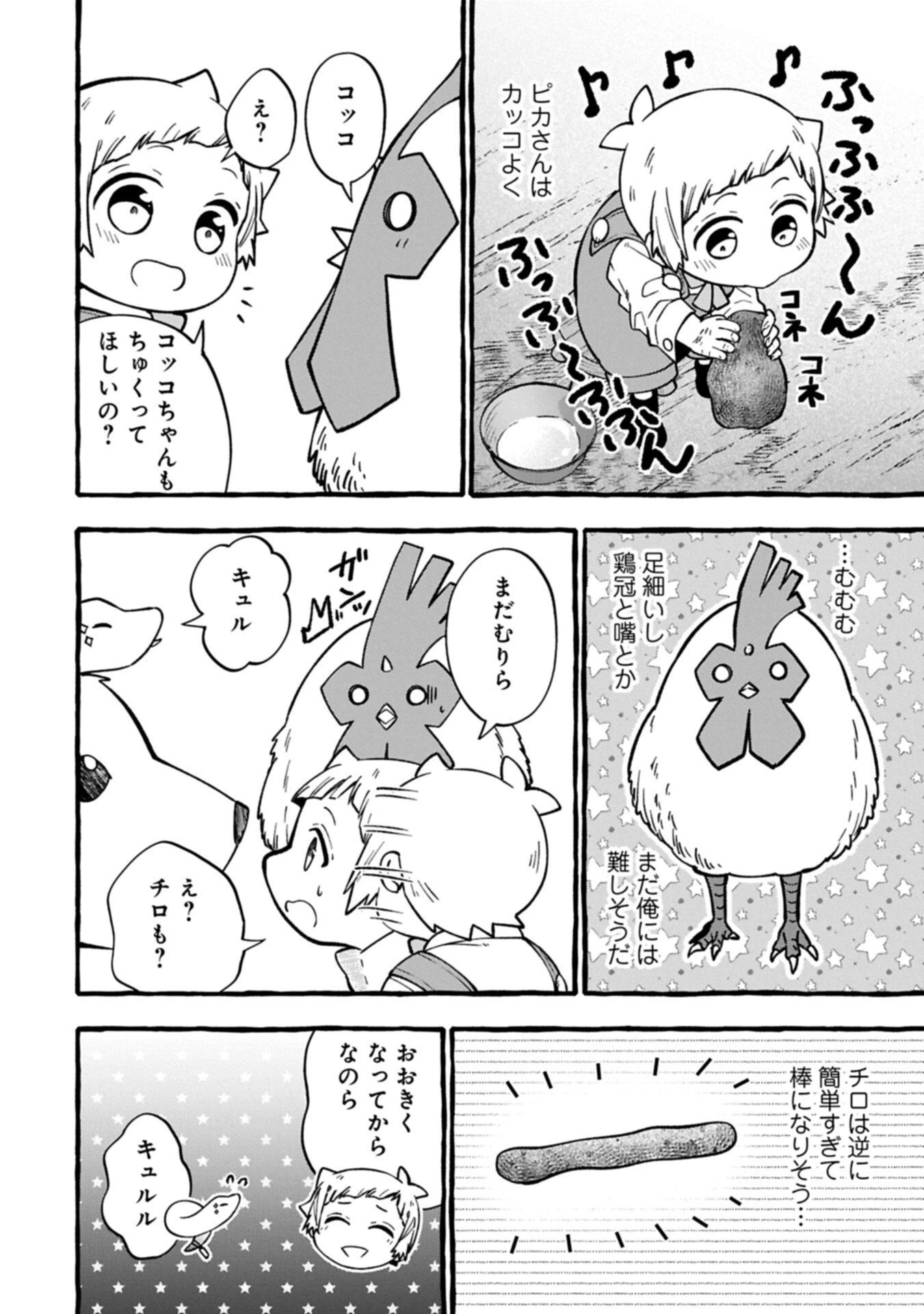 元貴族の四兄弟はくじけない!～ちびっ子だけどおっきなもふもふと一緒に大切な家族をまもるのら!～ 第17話 - 12