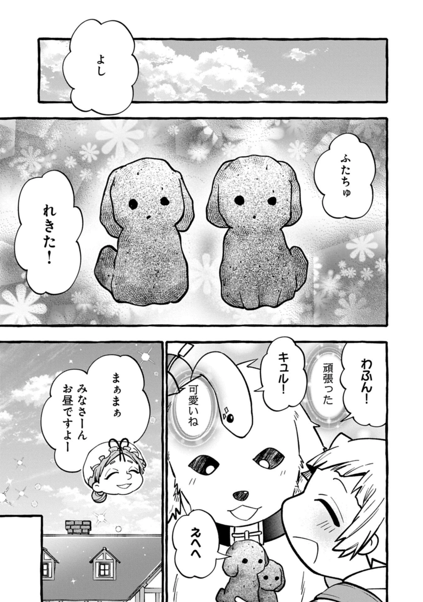 元貴族の四兄弟はくじけない!～ちびっ子だけどおっきなもふもふと一緒に大切な家族をまもるのら!～ 第17話 - 13