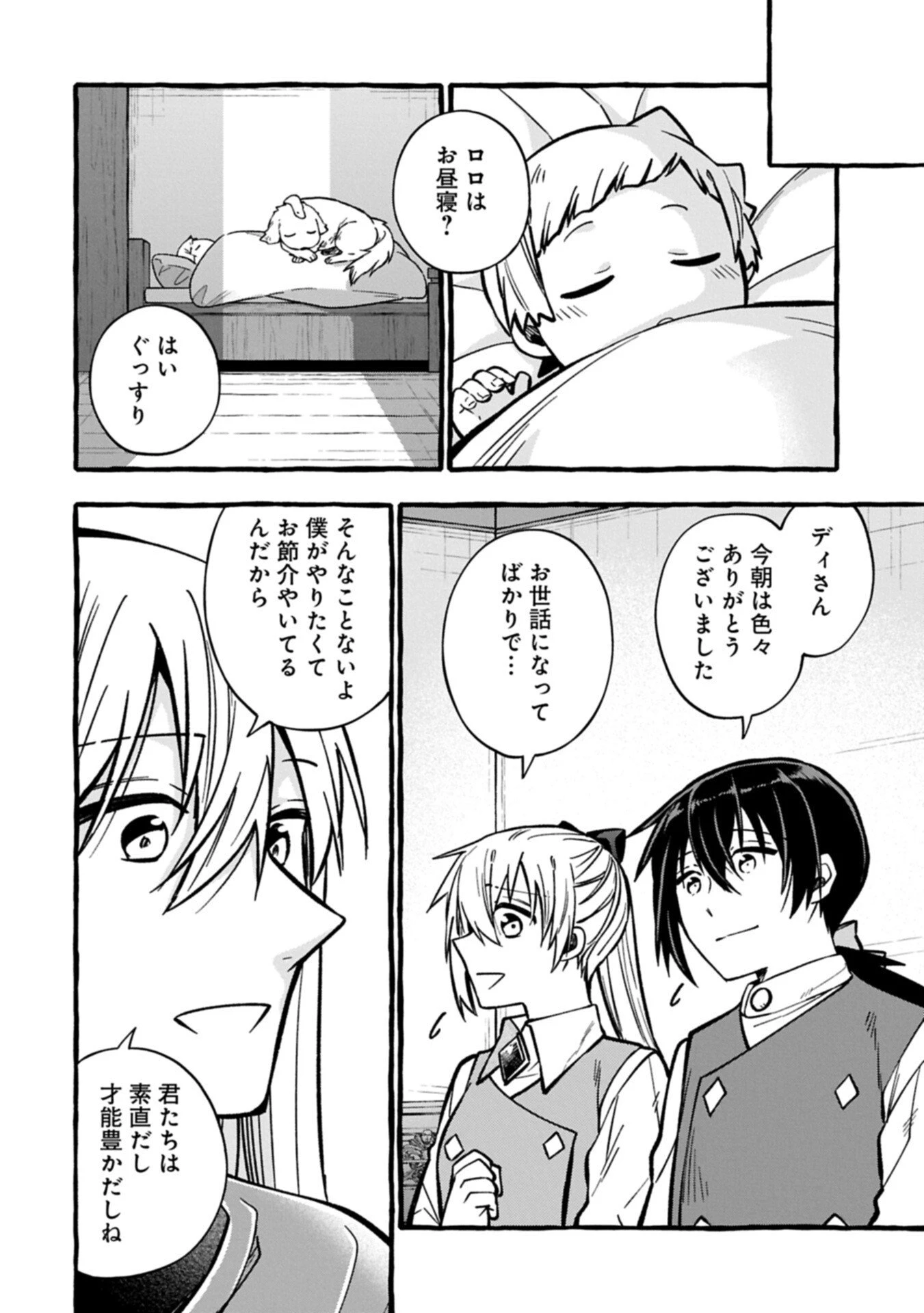 元貴族の四兄弟はくじけない!～ちびっ子だけどおっきなもふもふと一緒に大切な家族をまもるのら!～ 第17話 - 14