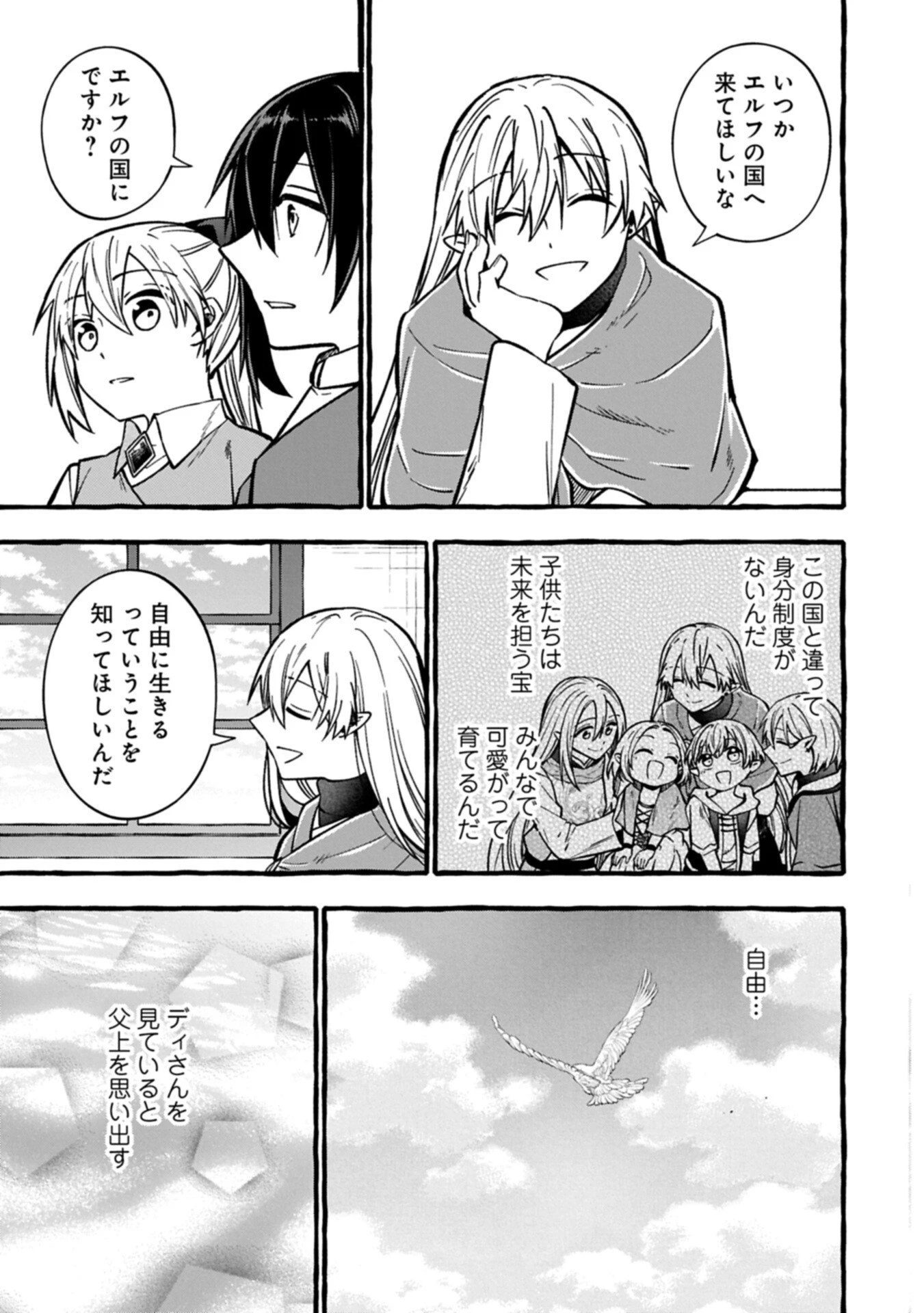 元貴族の四兄弟はくじけない!～ちびっ子だけどおっきなもふもふと一緒に大切な家族をまもるのら!～ 第17話 - 15