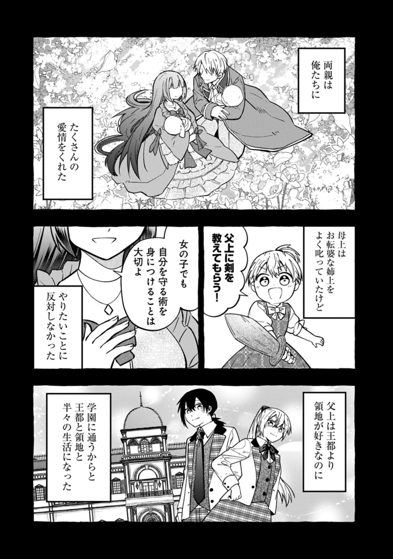 元貴族の四兄弟はくじけない!～ちびっ子だけどおっきなもふもふと一緒に大切な家族をまもるのら!～ 第17話 - 16