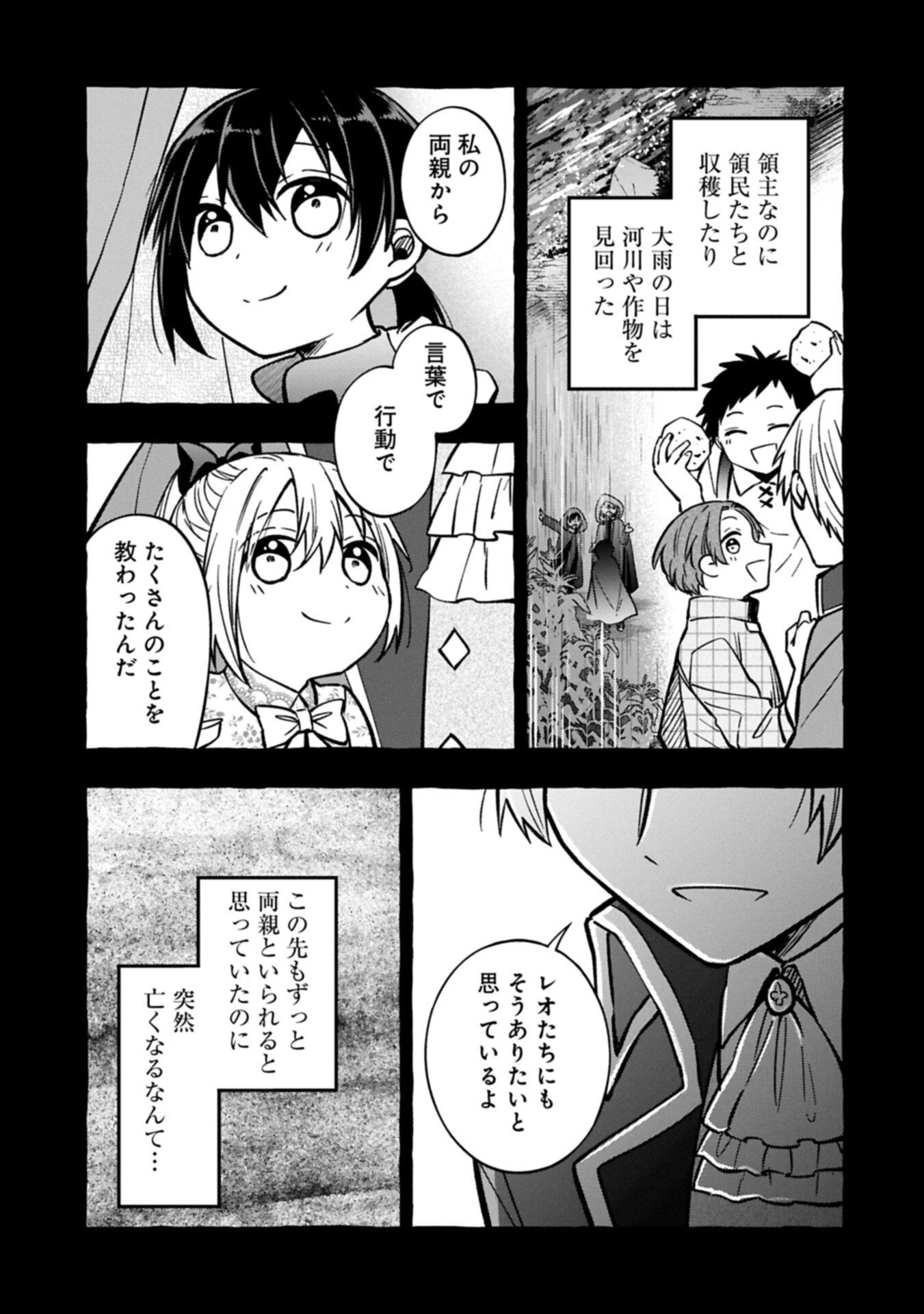 元貴族の四兄弟はくじけない!～ちびっ子だけどおっきなもふもふと一緒に大切な家族をまもるのら!～ 第17話 - 17