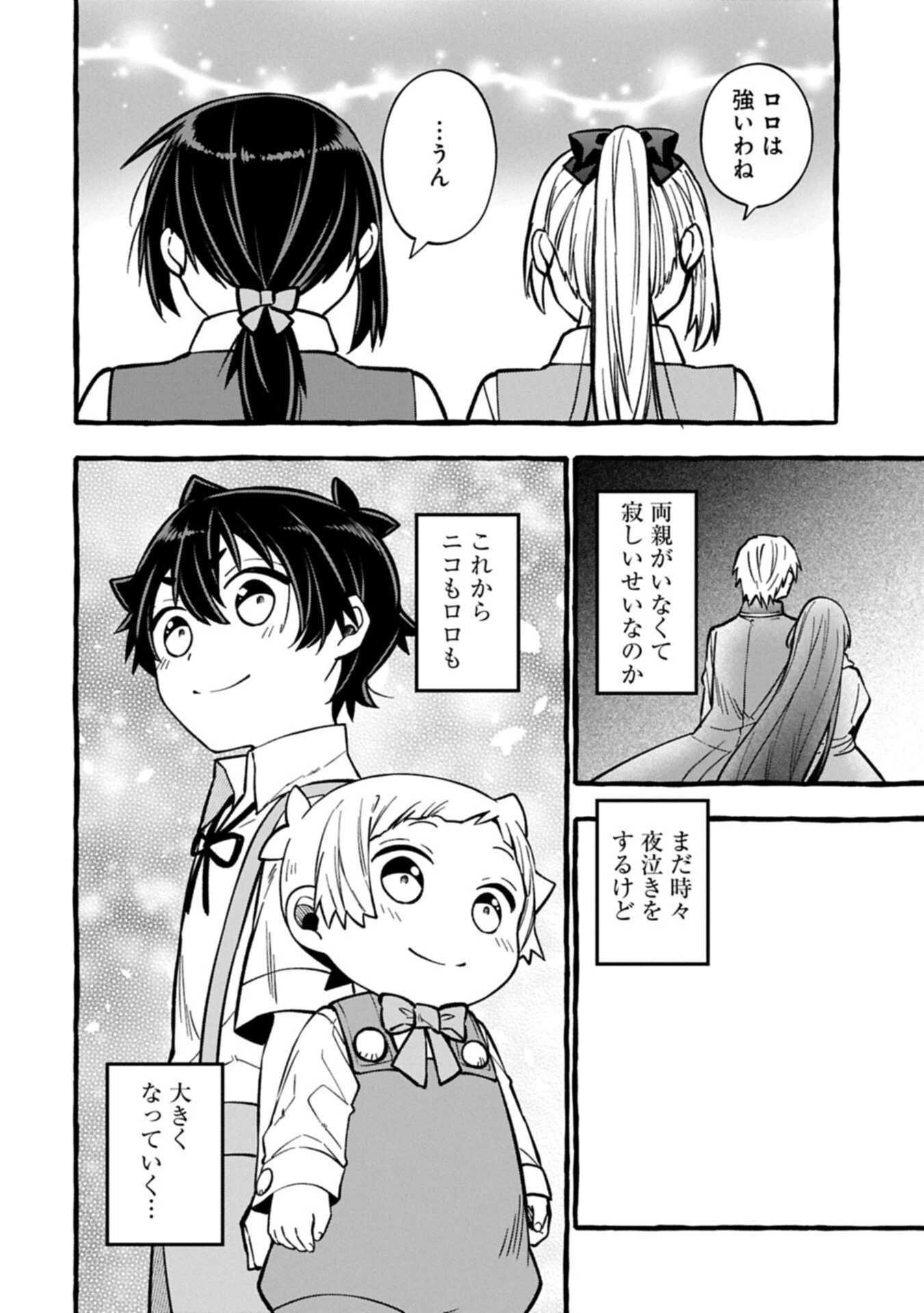 元貴族の四兄弟はくじけない!～ちびっ子だけどおっきなもふもふと一緒に大切な家族をまもるのら!～ 第17話 - 18