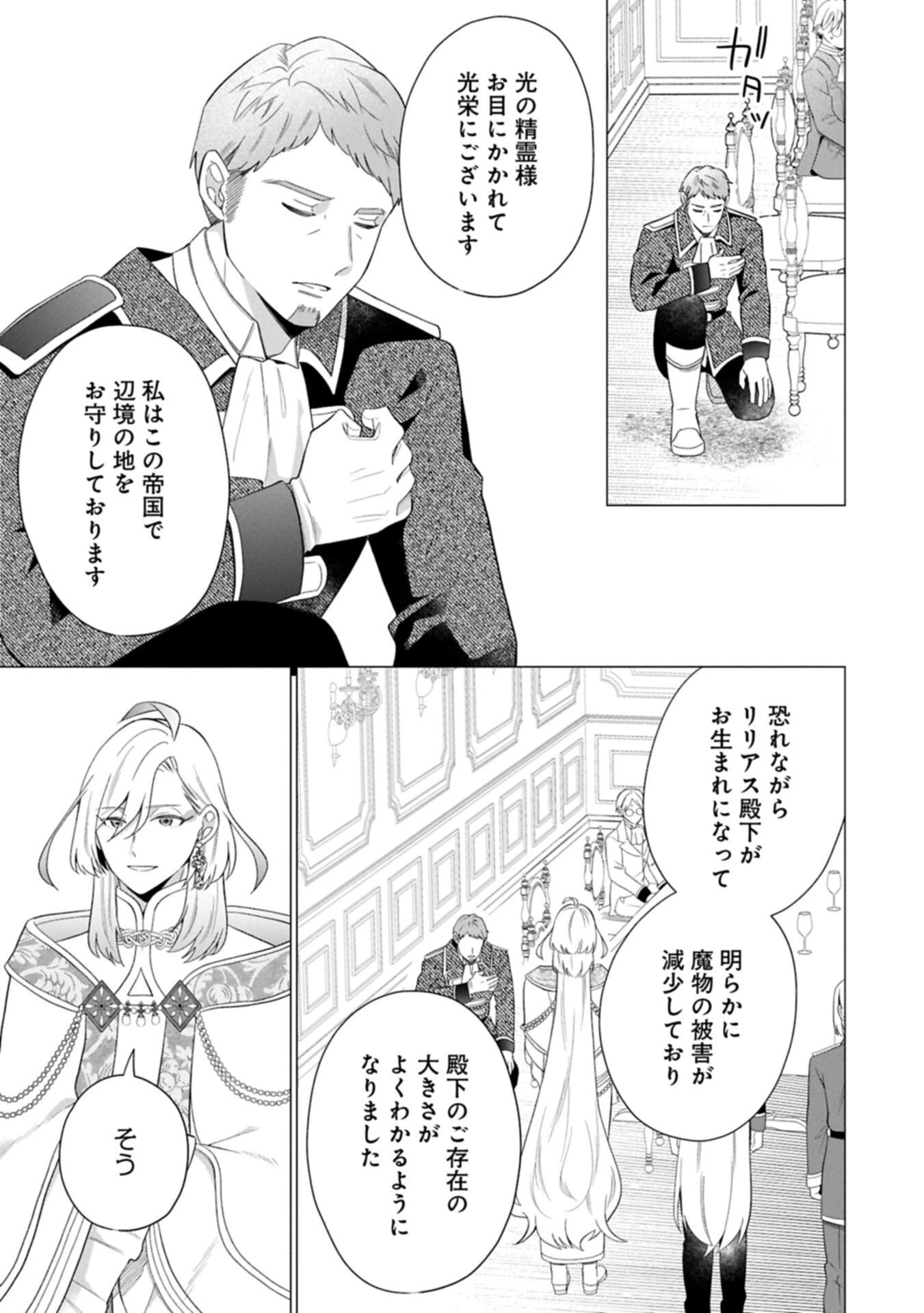 ボクは光の国の転生皇子さま!～溺愛する家族と精霊の加護と共に、ボクの天然チートでお助けします!～ 第11話 - 5