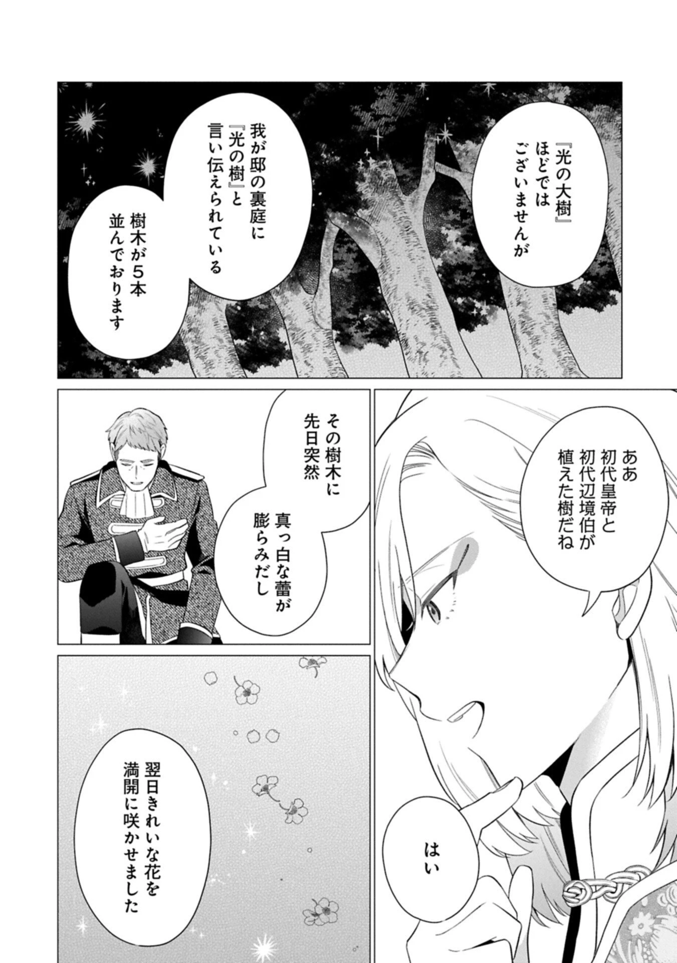 ボクは光の国の転生皇子さま!～溺愛する家族と精霊の加護と共に、ボクの天然チートでお助けします!～ 第11話 - 6