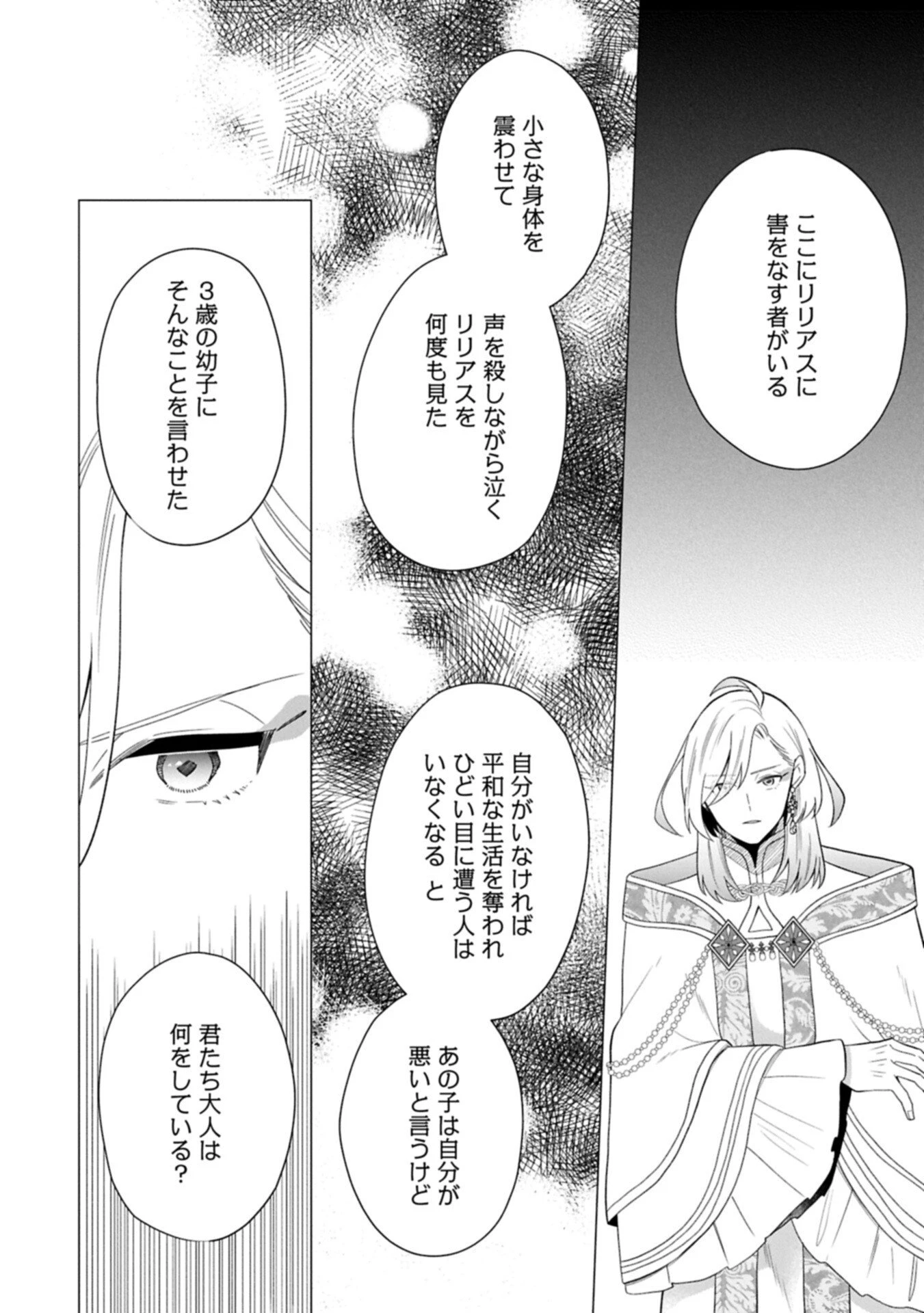 ボクは光の国の転生皇子さま!～溺愛する家族と精霊の加護と共に、ボクの天然チートでお助けします!～ 第11話 - 10