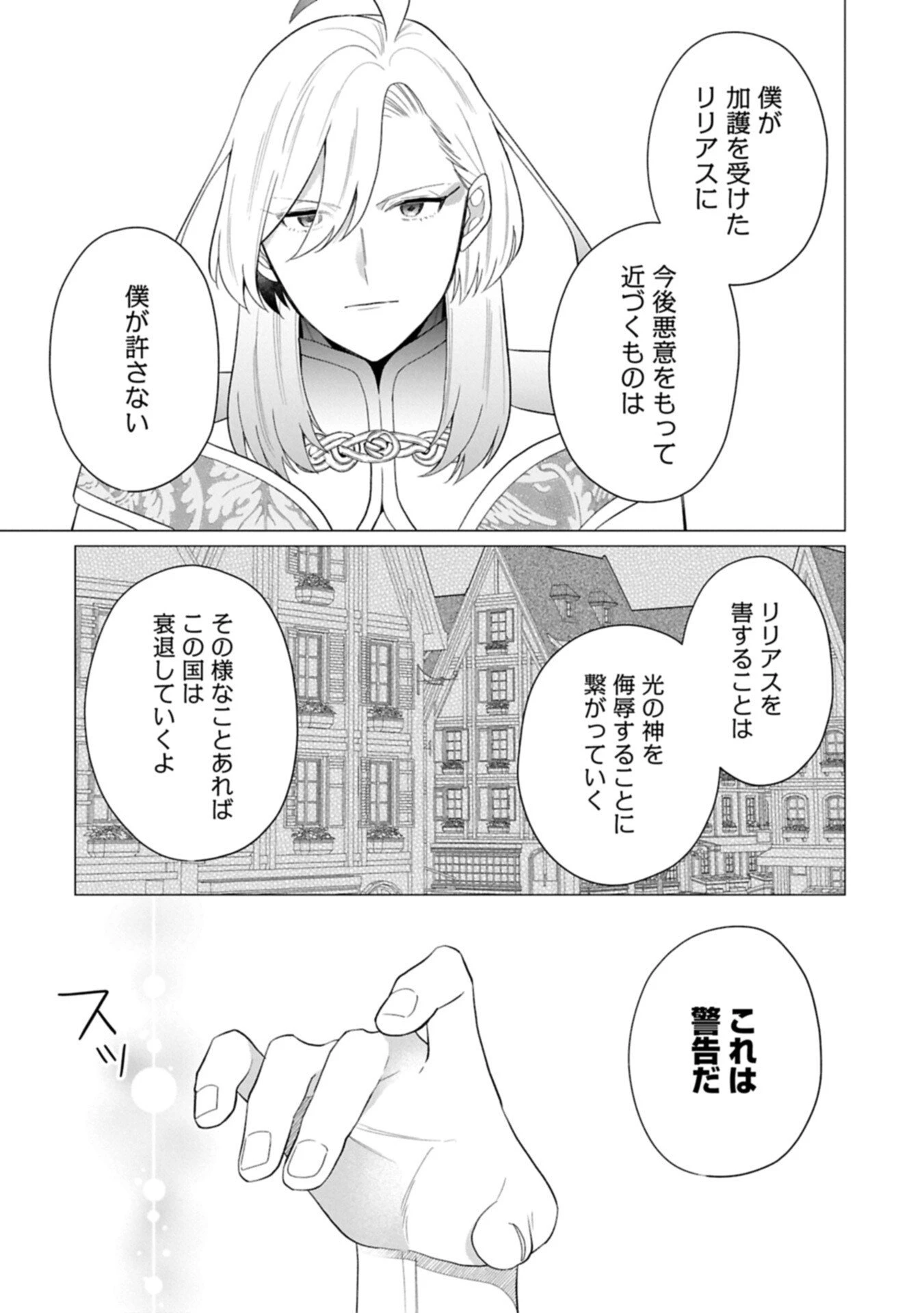 ボクは光の国の転生皇子さま!～溺愛する家族と精霊の加護と共に、ボクの天然チートでお助けします!～ 第11話 - 11