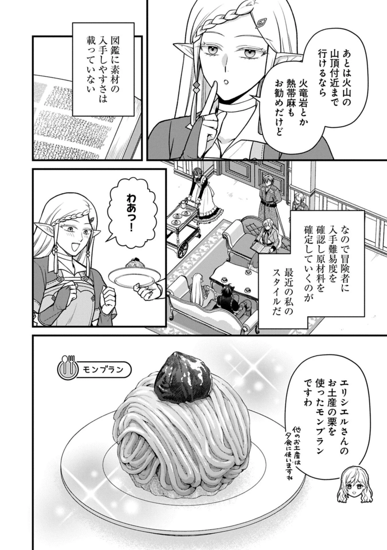 婚約解消のち、お引越し。セイラン・リゼルの気ままで優雅な生活。～才色兼備の転生令嬢は前世チートで自由を満喫します～ 第12話 - 2