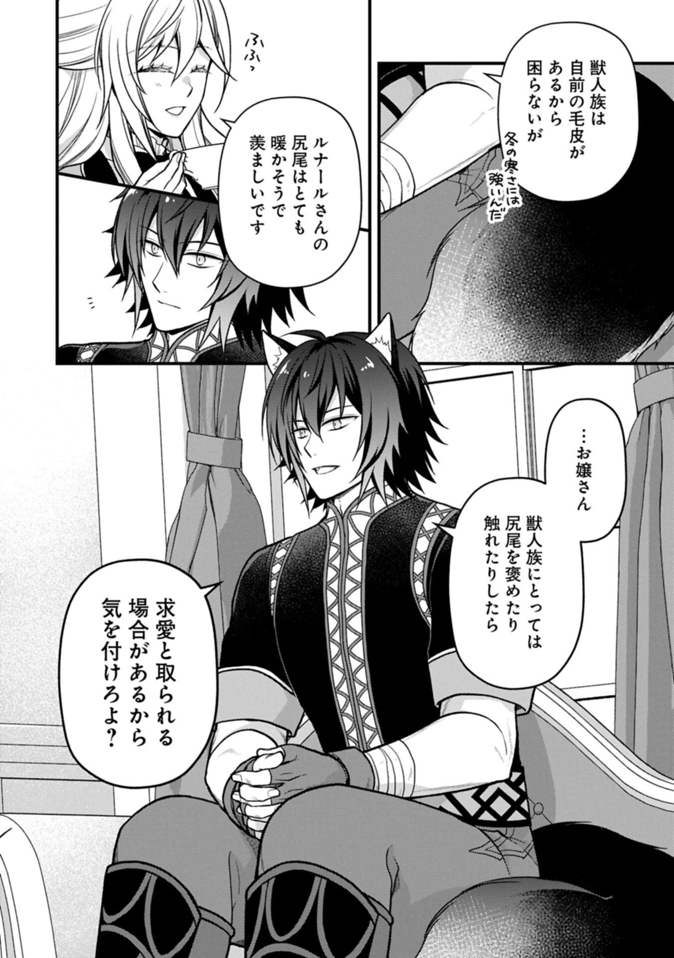 婚約解消のち、お引越し。セイラン・リゼルの気ままで優雅な生活。～才色兼備の転生令嬢は前世チートで自由を満喫します～ 第12話 - 4