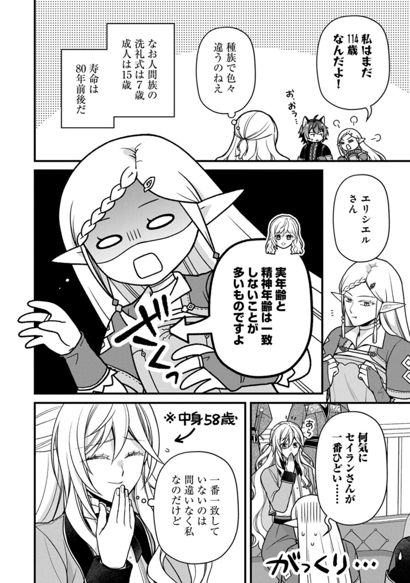 婚約解消のち、お引越し。セイラン・リゼルの気ままで優雅な生活。～才色兼備の転生令嬢は前世チートで自由を満喫します～ 第12話 - 8