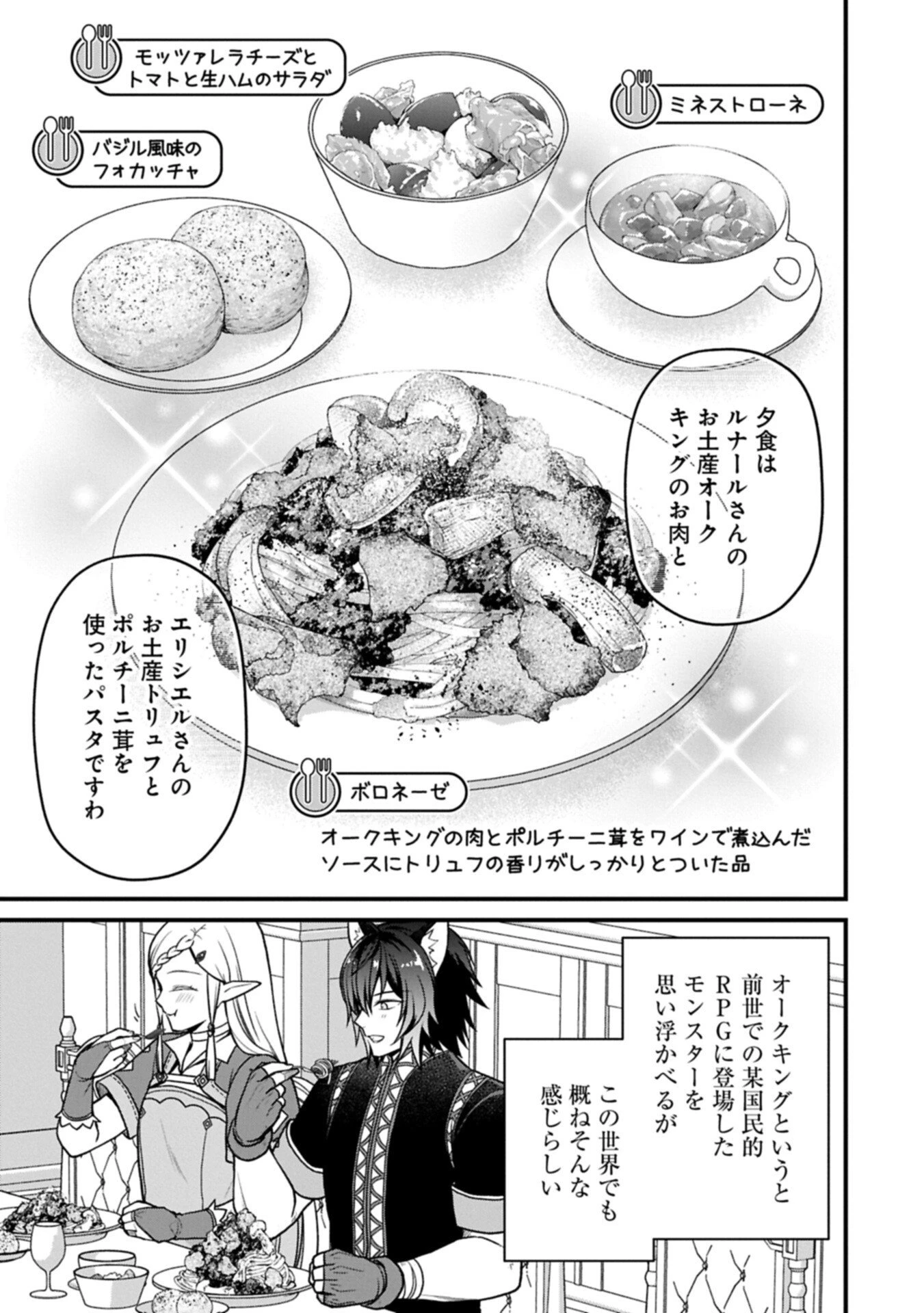 婚約解消のち、お引越し。セイラン・リゼルの気ままで優雅な生活。～才色兼備の転生令嬢は前世チートで自由を満喫します～ 第12話 - 9