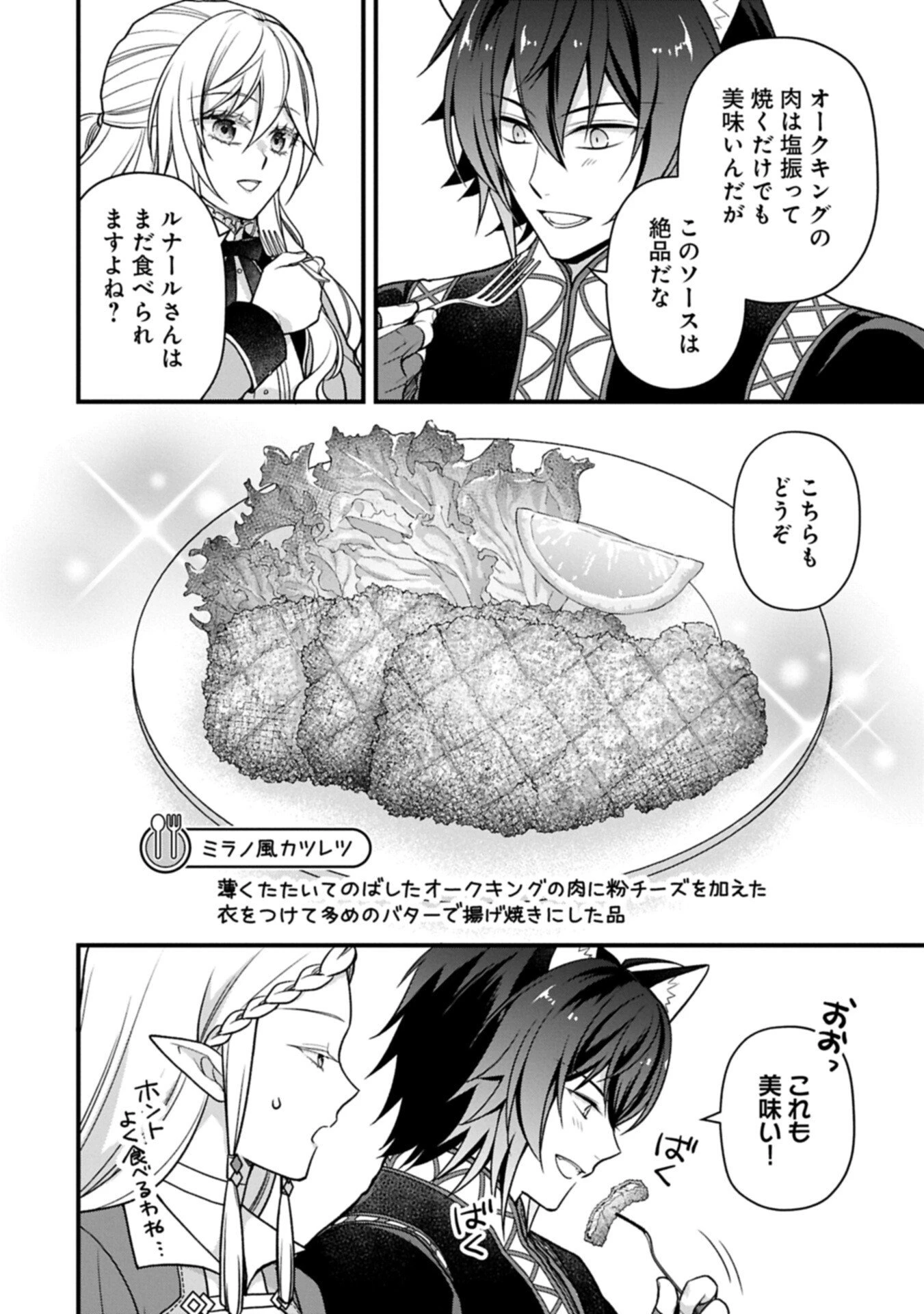 婚約解消のち、お引越し。セイラン・リゼルの気ままで優雅な生活。～才色兼備の転生令嬢は前世チートで自由を満喫します～ 第12話 - 10