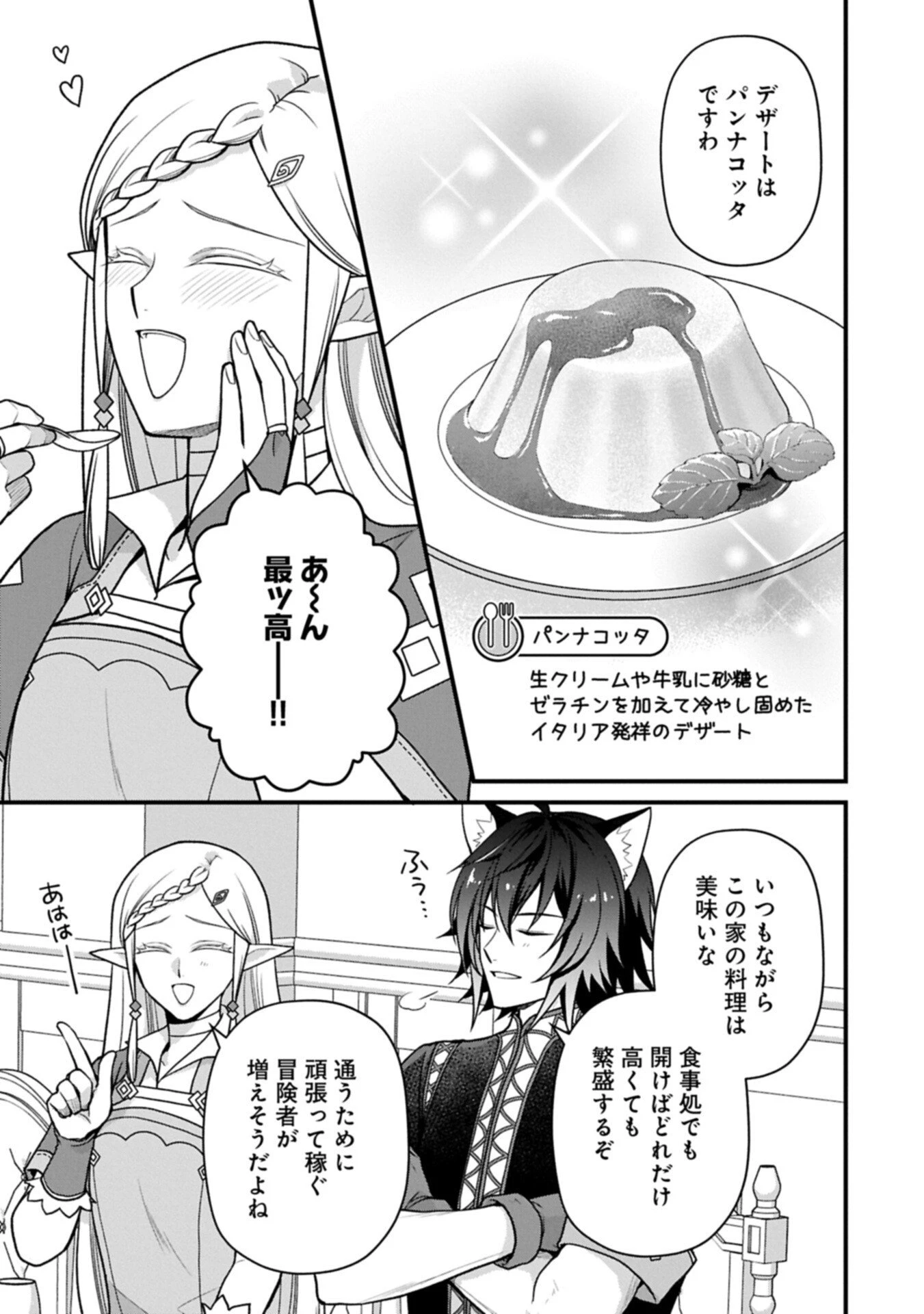 婚約解消のち、お引越し。セイラン・リゼルの気ままで優雅な生活。～才色兼備の転生令嬢は前世チートで自由を満喫します～ 第12話 - 11