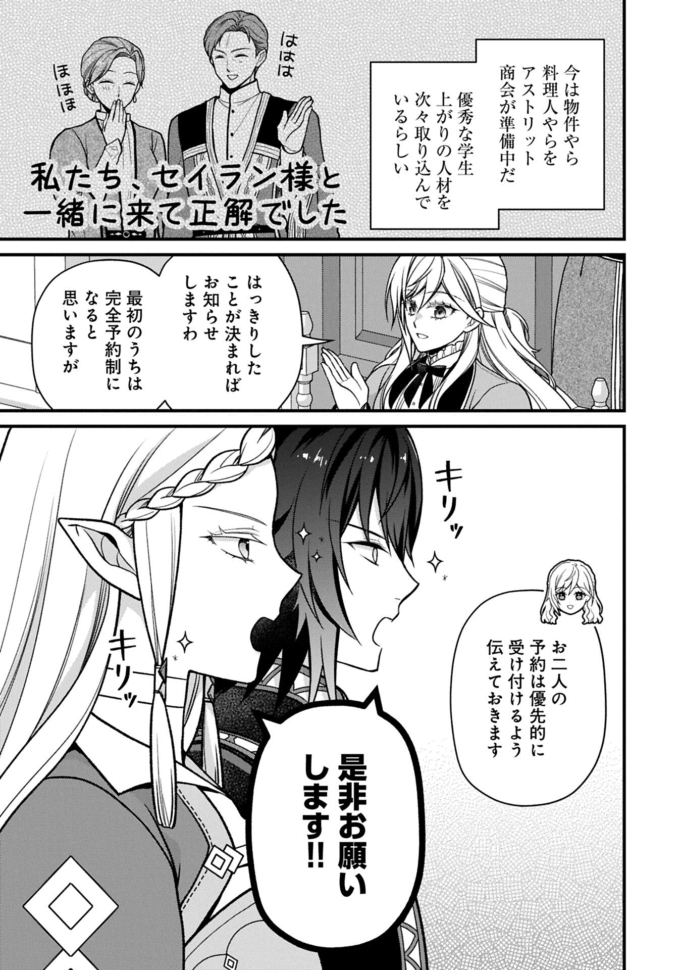 婚約解消のち、お引越し。セイラン・リゼルの気ままで優雅な生活。～才色兼備の転生令嬢は前世チートで自由を満喫します～ 第12話 - 13
