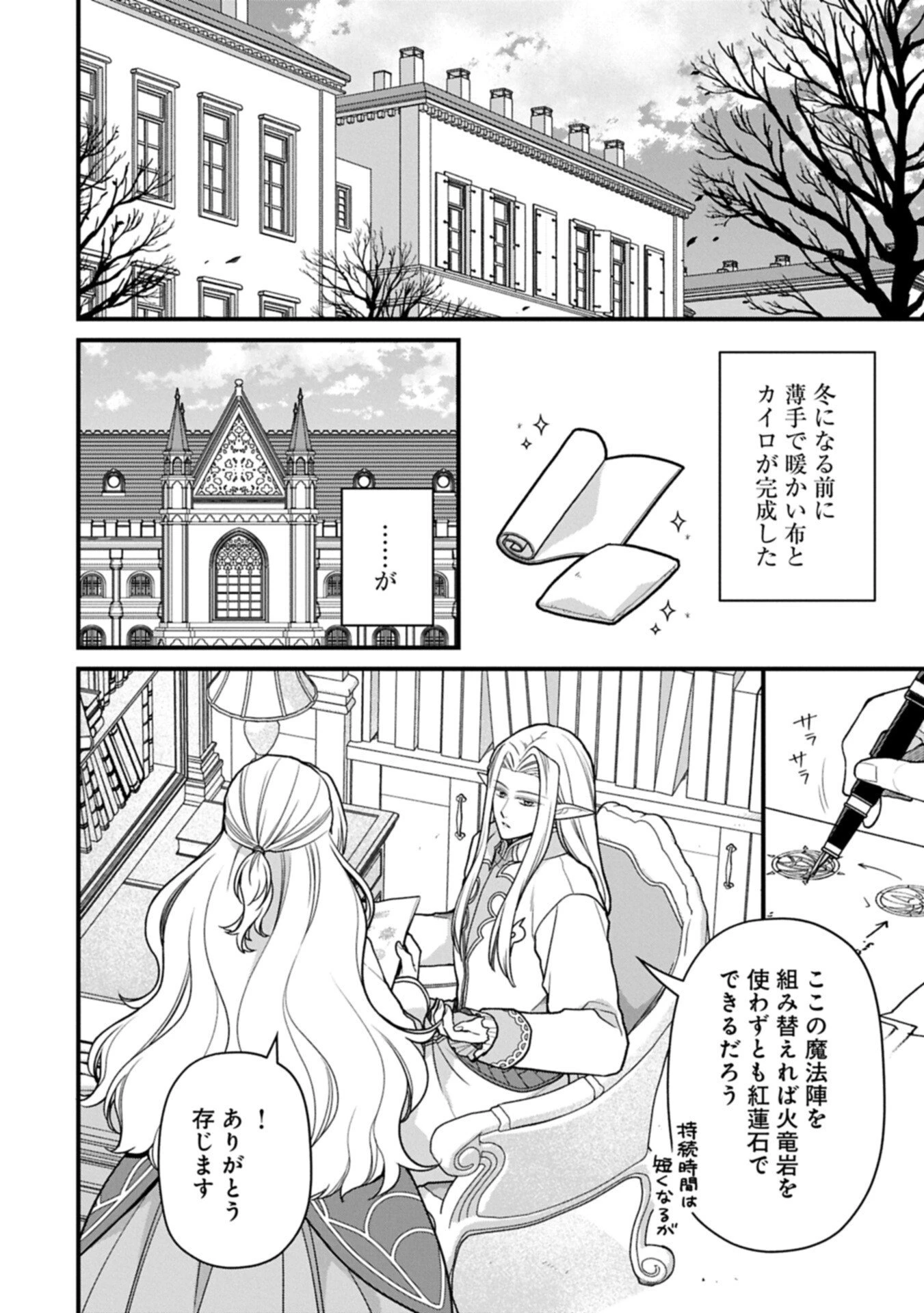 婚約解消のち、お引越し。セイラン・リゼルの気ままで優雅な生活。～才色兼備の転生令嬢は前世チートで自由を満喫します～ 第12話 - 14