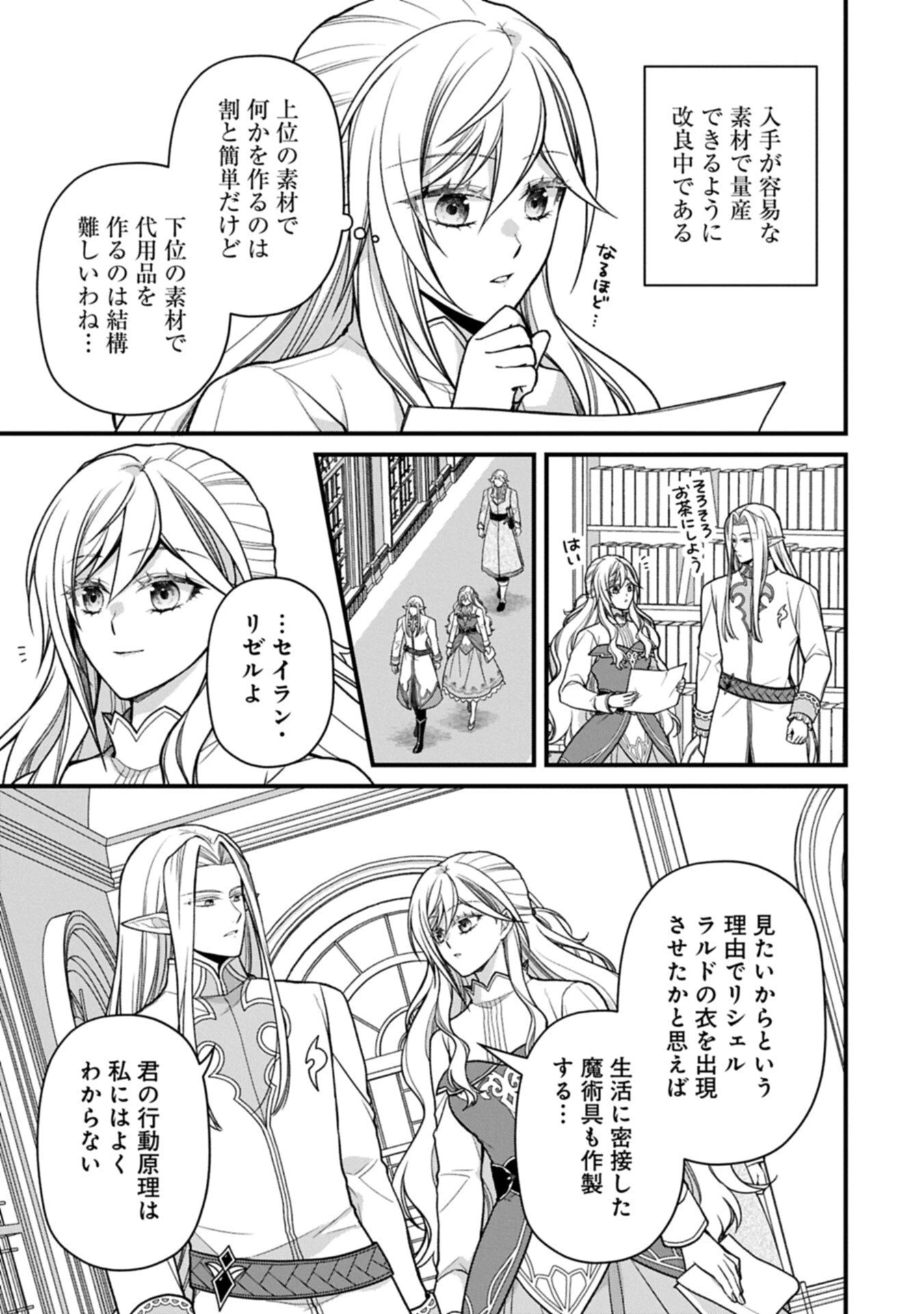 婚約解消のち、お引越し。セイラン・リゼルの気ままで優雅な生活。～才色兼備の転生令嬢は前世チートで自由を満喫します～ 第12話 - 15