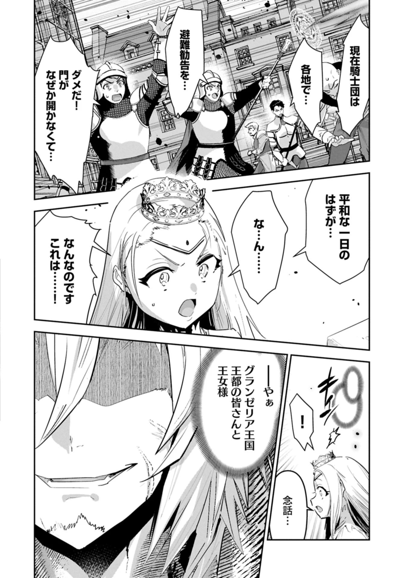 姉に言われるがままに特訓をしていたら、とんでもない強さになっていた弟 〜やがて最強の姉を超える〜 第46話 - 4