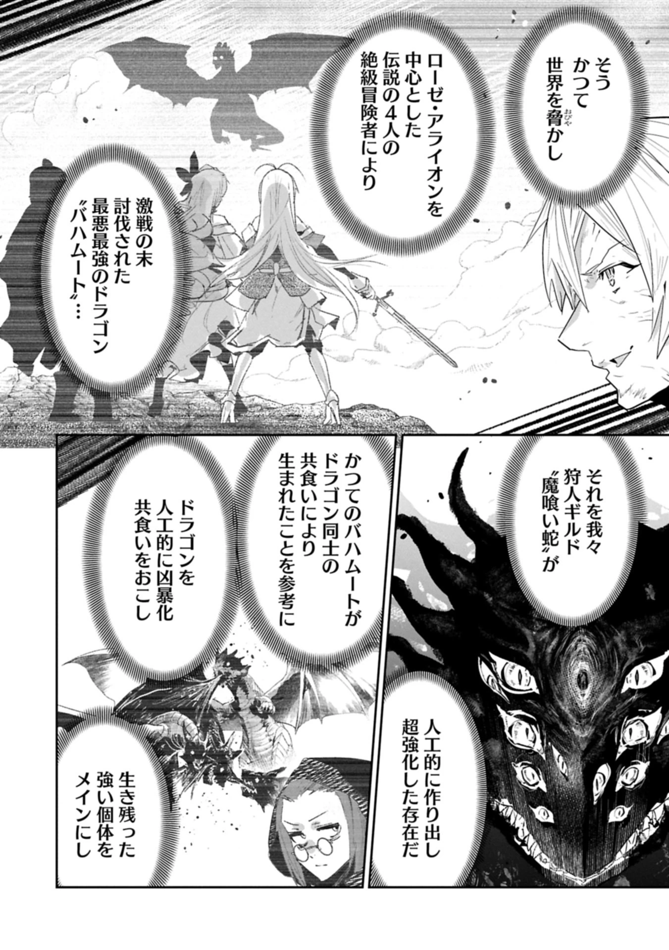 姉に言われるがままに特訓をしていたら、とんでもない強さになっていた弟 〜やがて最強の姉を超える〜 第46話 - 6