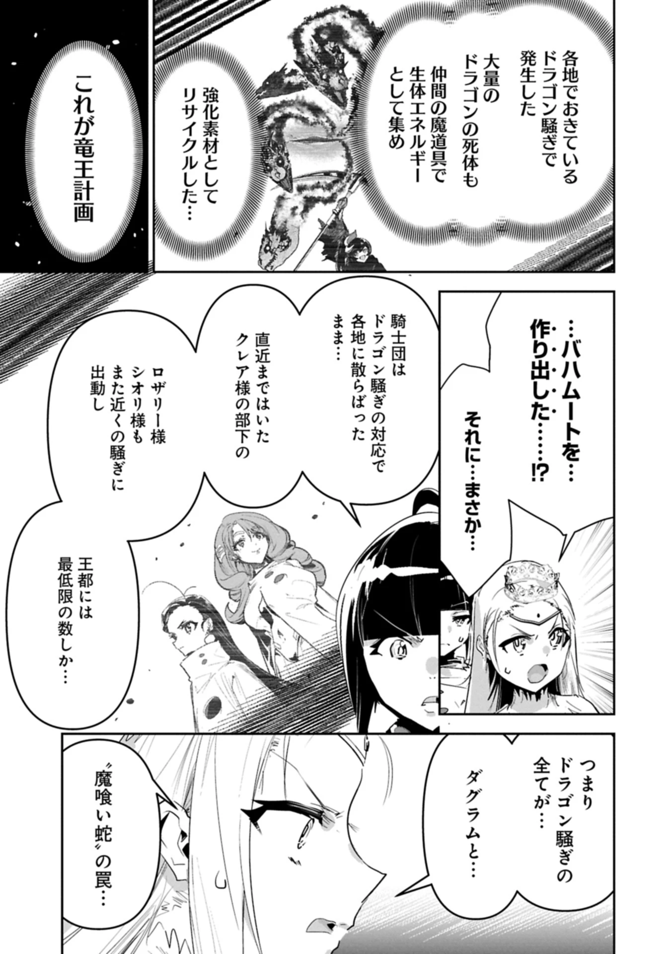 姉に言われるがままに特訓をしていたら、とんでもない強さになっていた弟 〜やがて最強の姉を超える〜 第46話 - 7