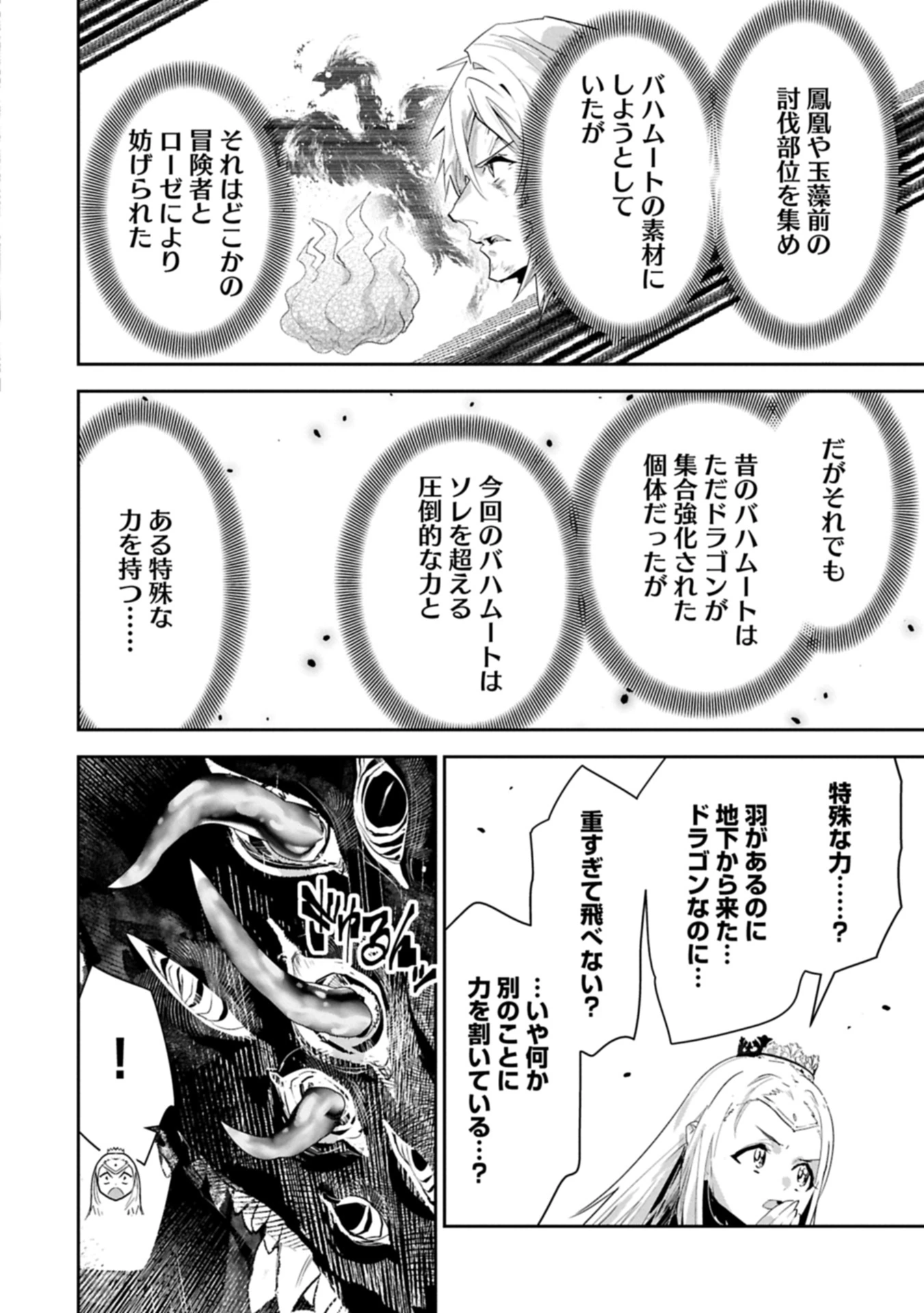 姉に言われるがままに特訓をしていたら、とんでもない強さになっていた弟 〜やがて最強の姉を超える〜 第46話 - 8