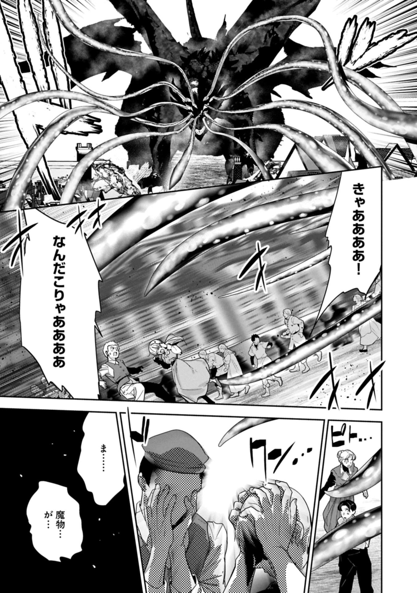 姉に言われるがままに特訓をしていたら、とんでもない強さになっていた弟 〜やがて最強の姉を超える〜 第46話 - 9