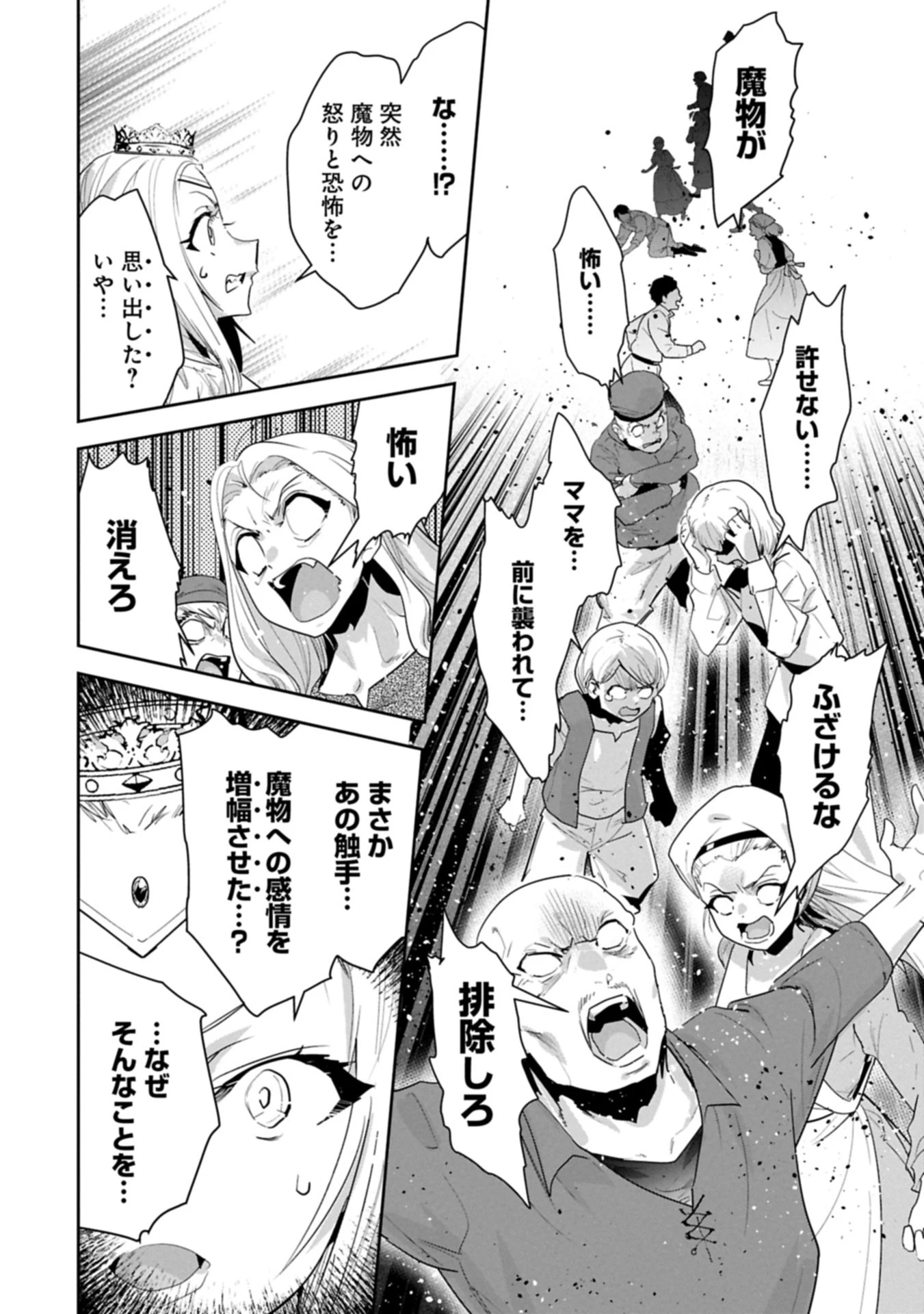 姉に言われるがままに特訓をしていたら、とんでもない強さになっていた弟 〜やがて最強の姉を超える〜 第46話 - 10