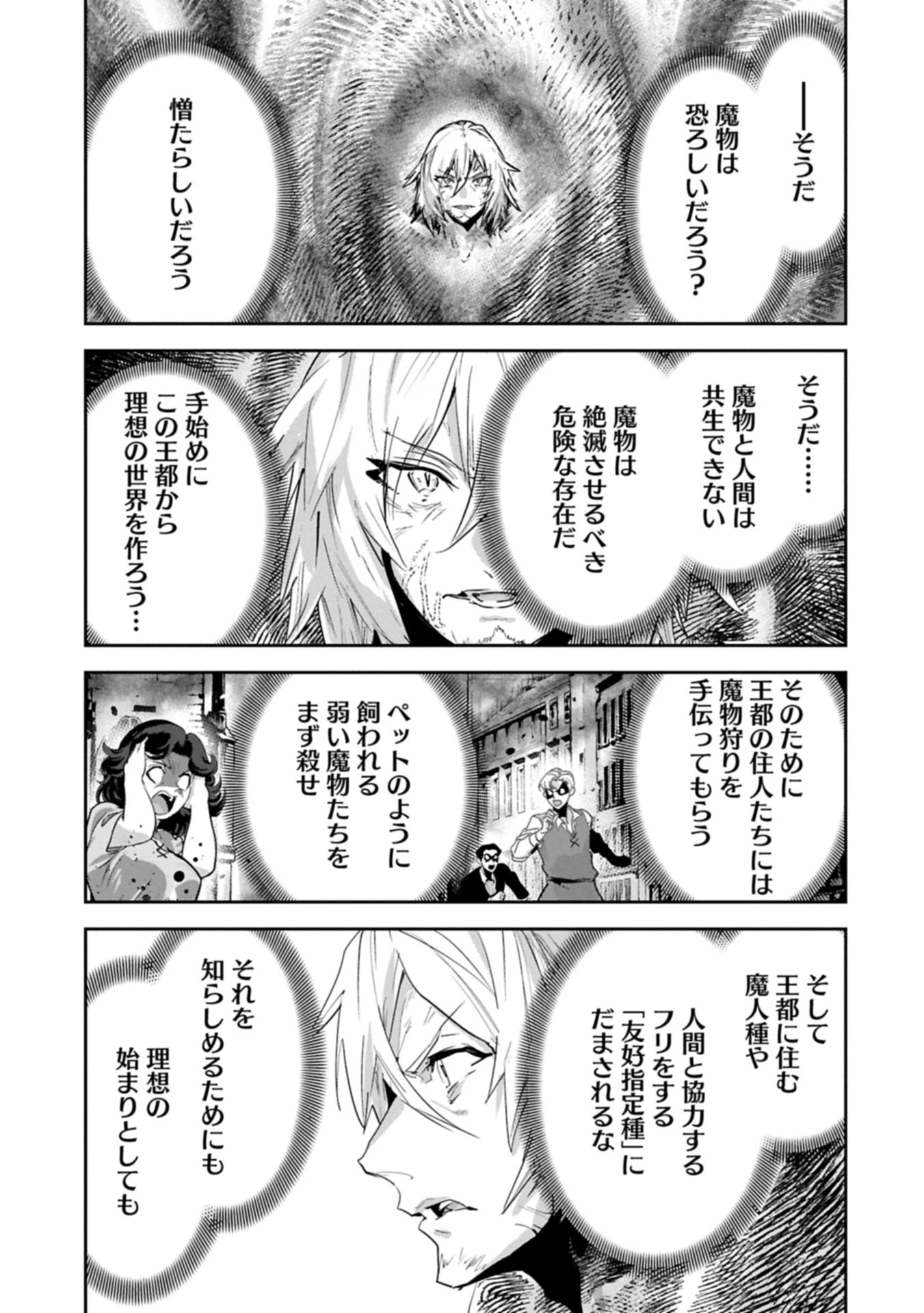 姉に言われるがままに特訓をしていたら、とんでもない強さになっていた弟 〜やがて最強の姉を超える〜 第46話 - 11