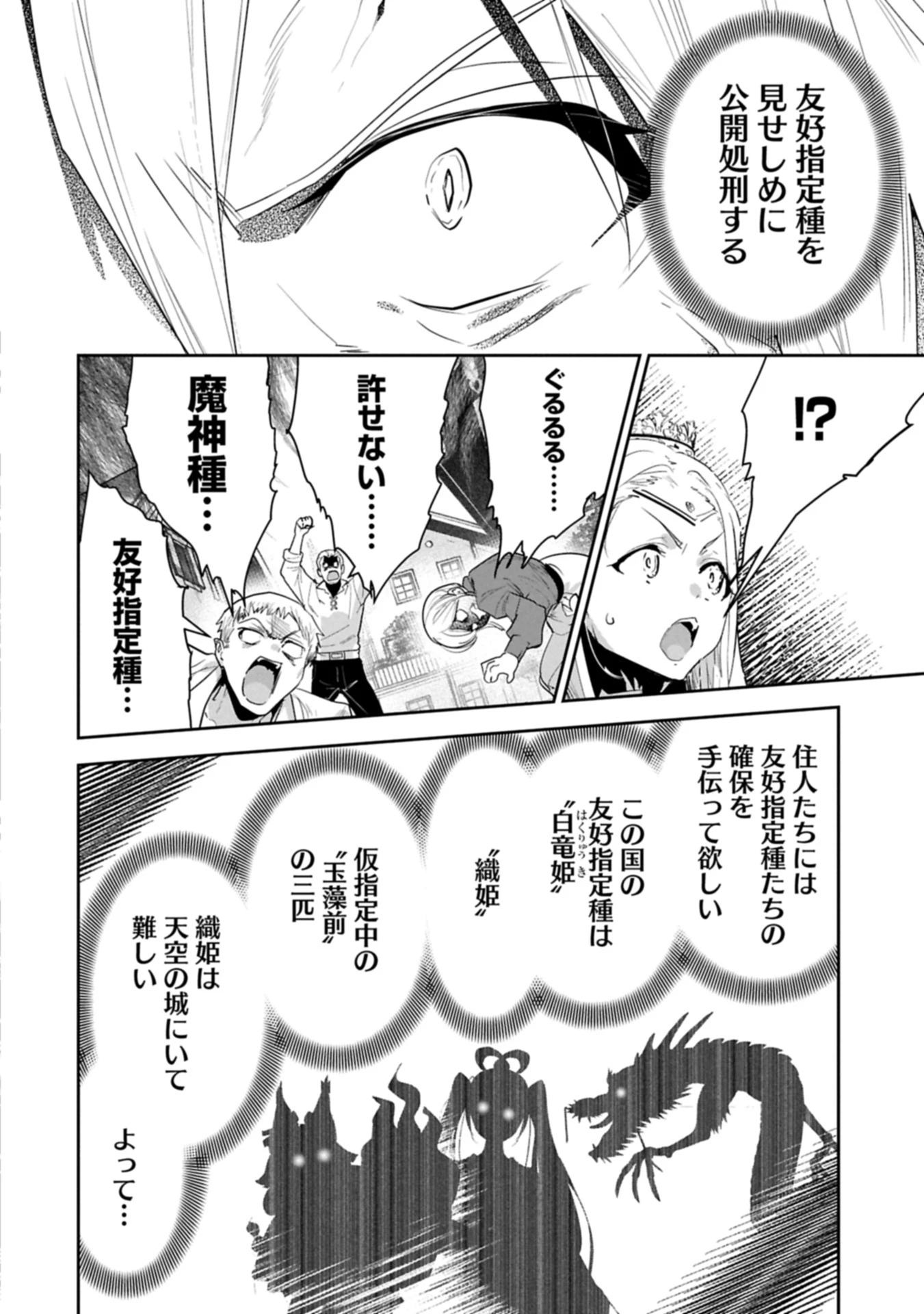 姉に言われるがままに特訓をしていたら、とんでもない強さになっていた弟 〜やがて最強の姉を超える〜 第46話 - 12