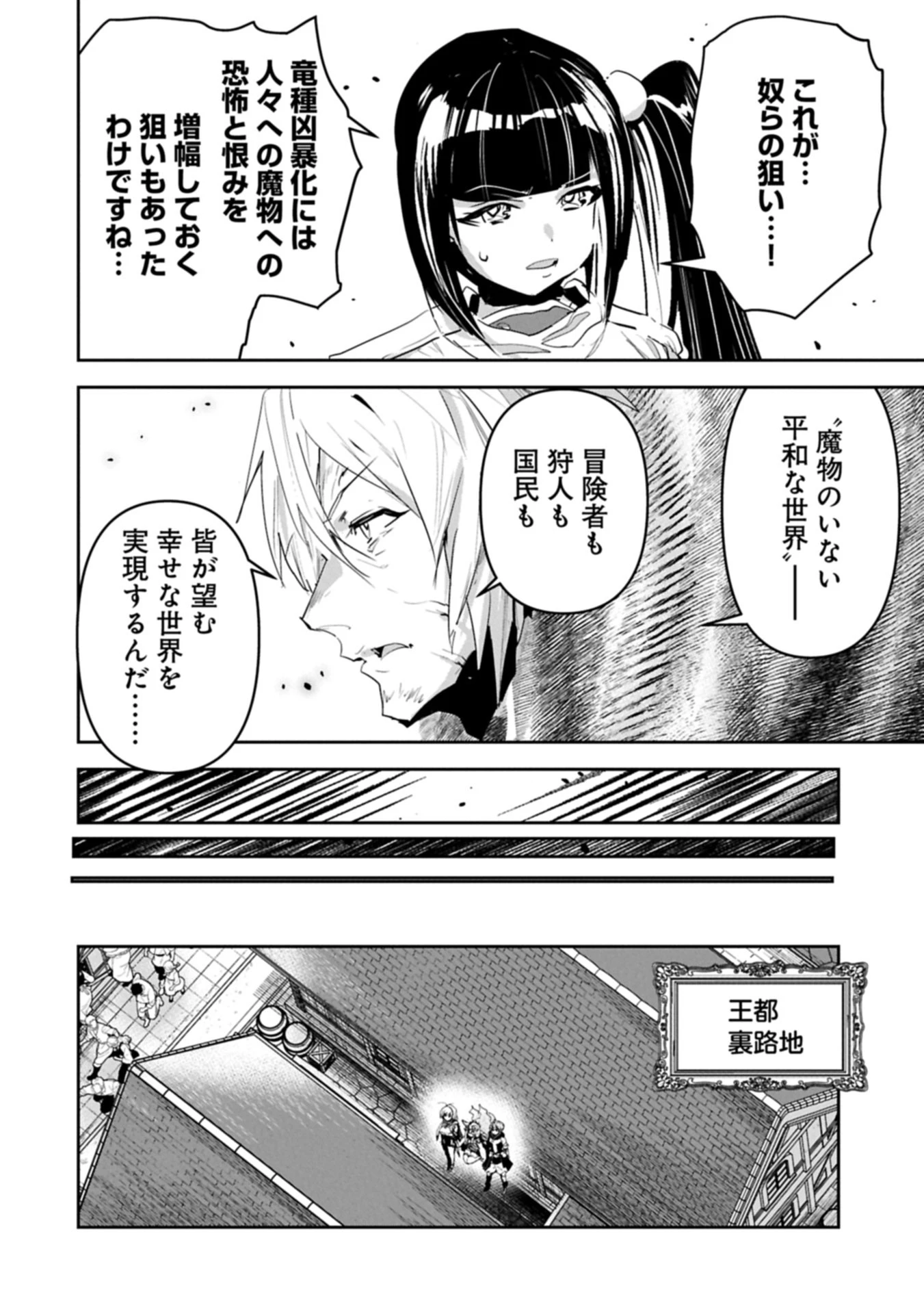 姉に言われるがままに特訓をしていたら、とんでもない強さになっていた弟 〜やがて最強の姉を超える〜 第46話 - 16
