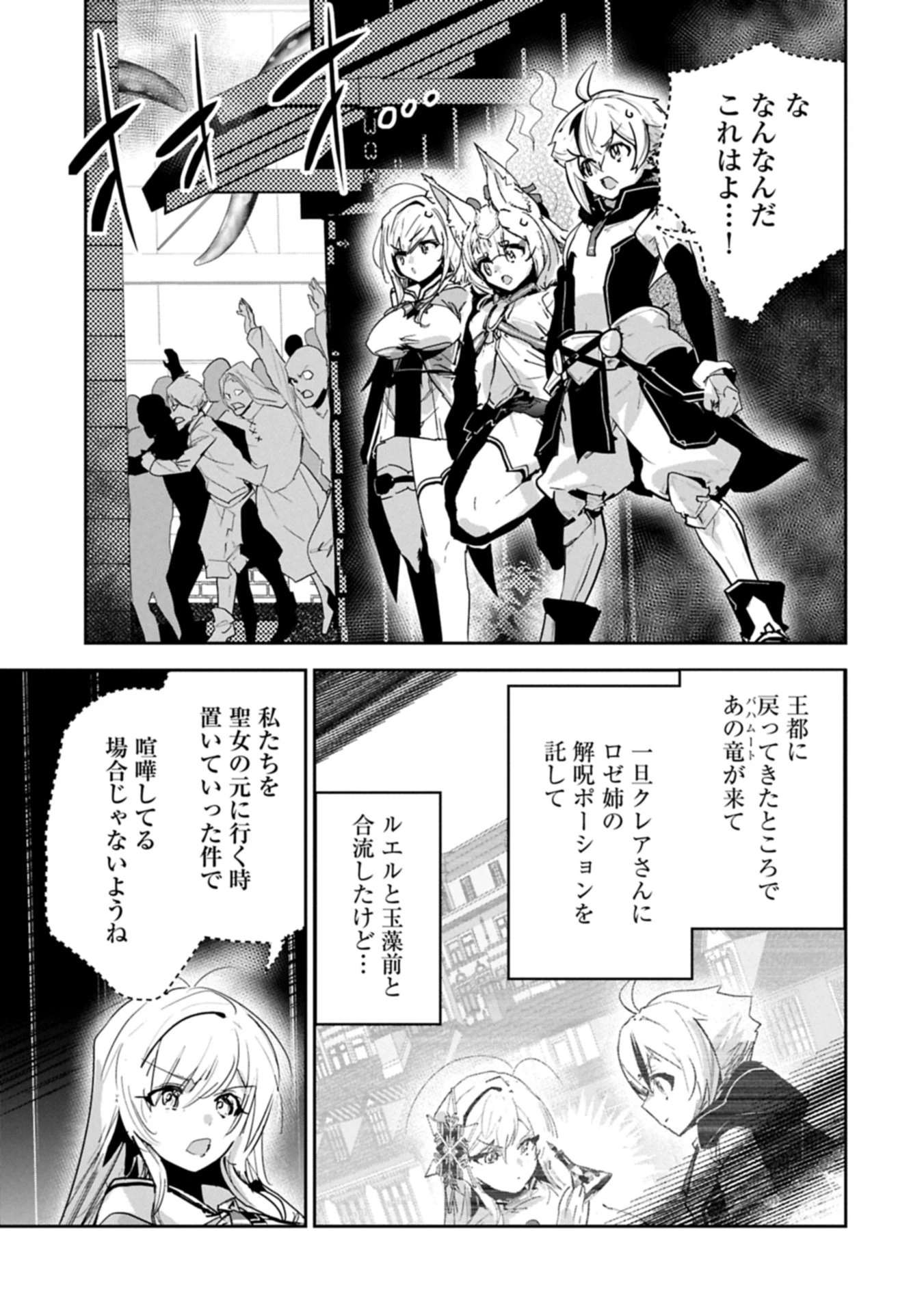 姉に言われるがままに特訓をしていたら、とんでもない強さになっていた弟 〜やがて最強の姉を超える〜 第46話 - 17