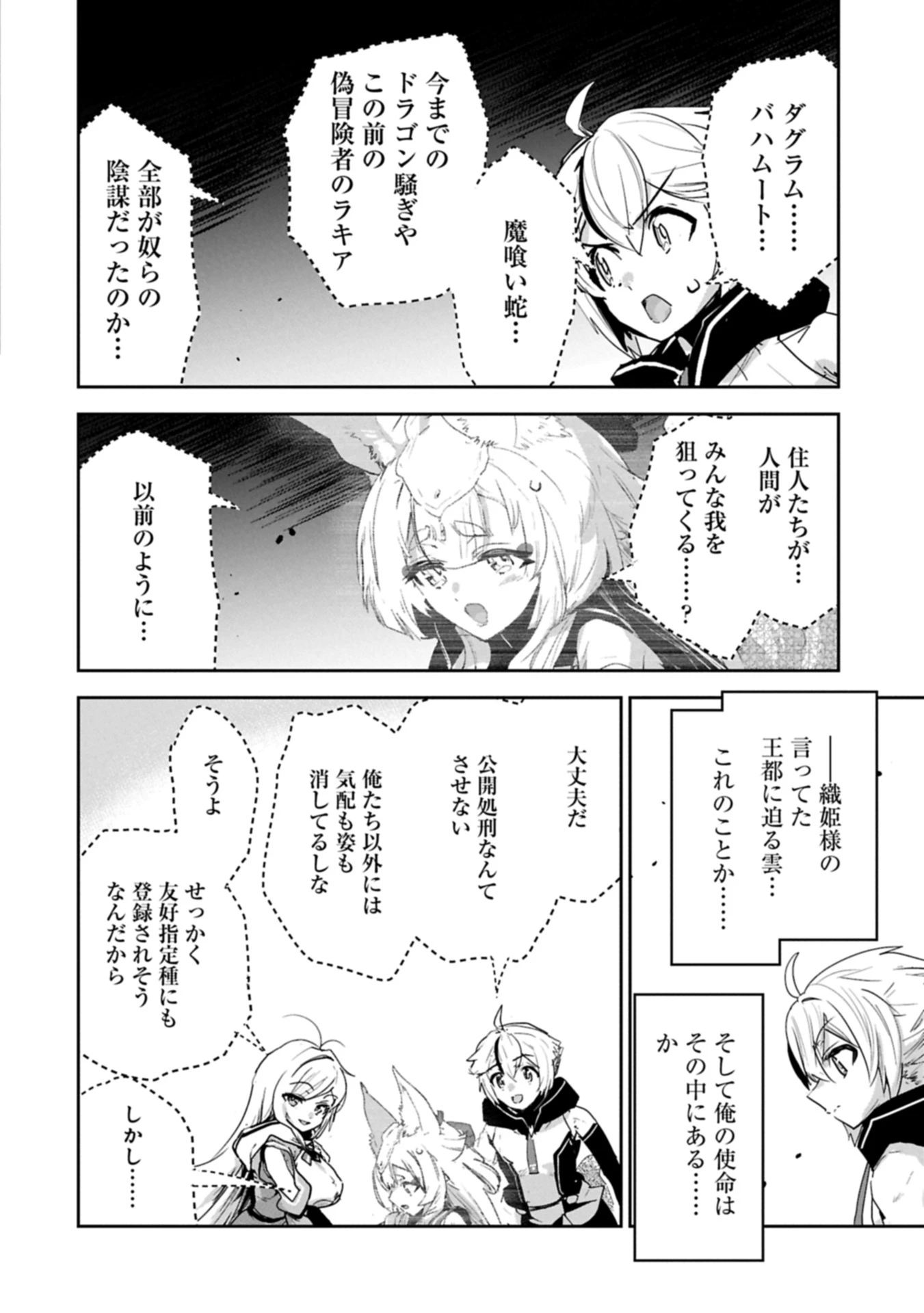 姉に言われるがままに特訓をしていたら、とんでもない強さになっていた弟 〜やがて最強の姉を超える〜 第46話 - 18