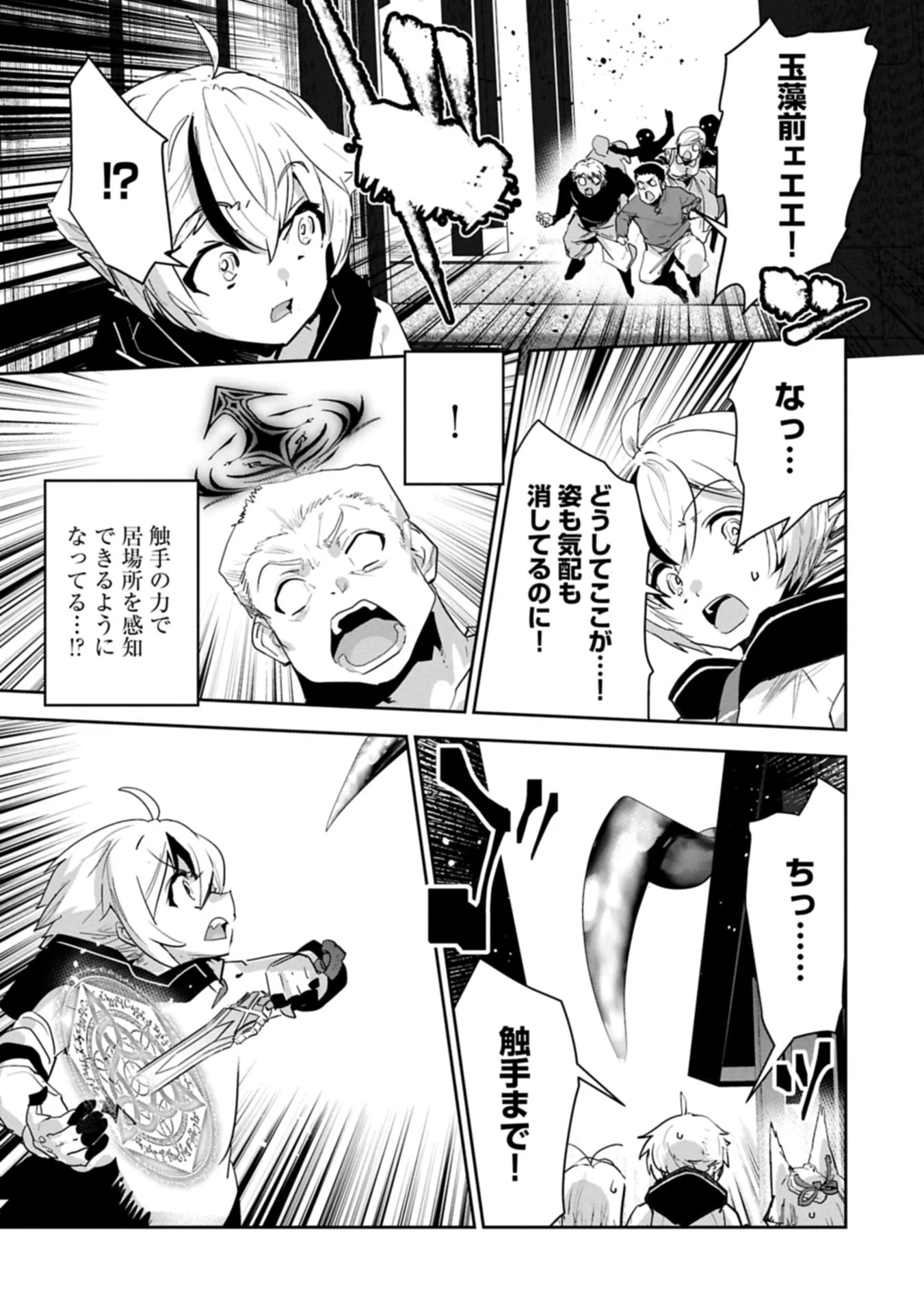 姉に言われるがままに特訓をしていたら、とんでもない強さになっていた弟 〜やがて最強の姉を超える〜 第46話 - 19