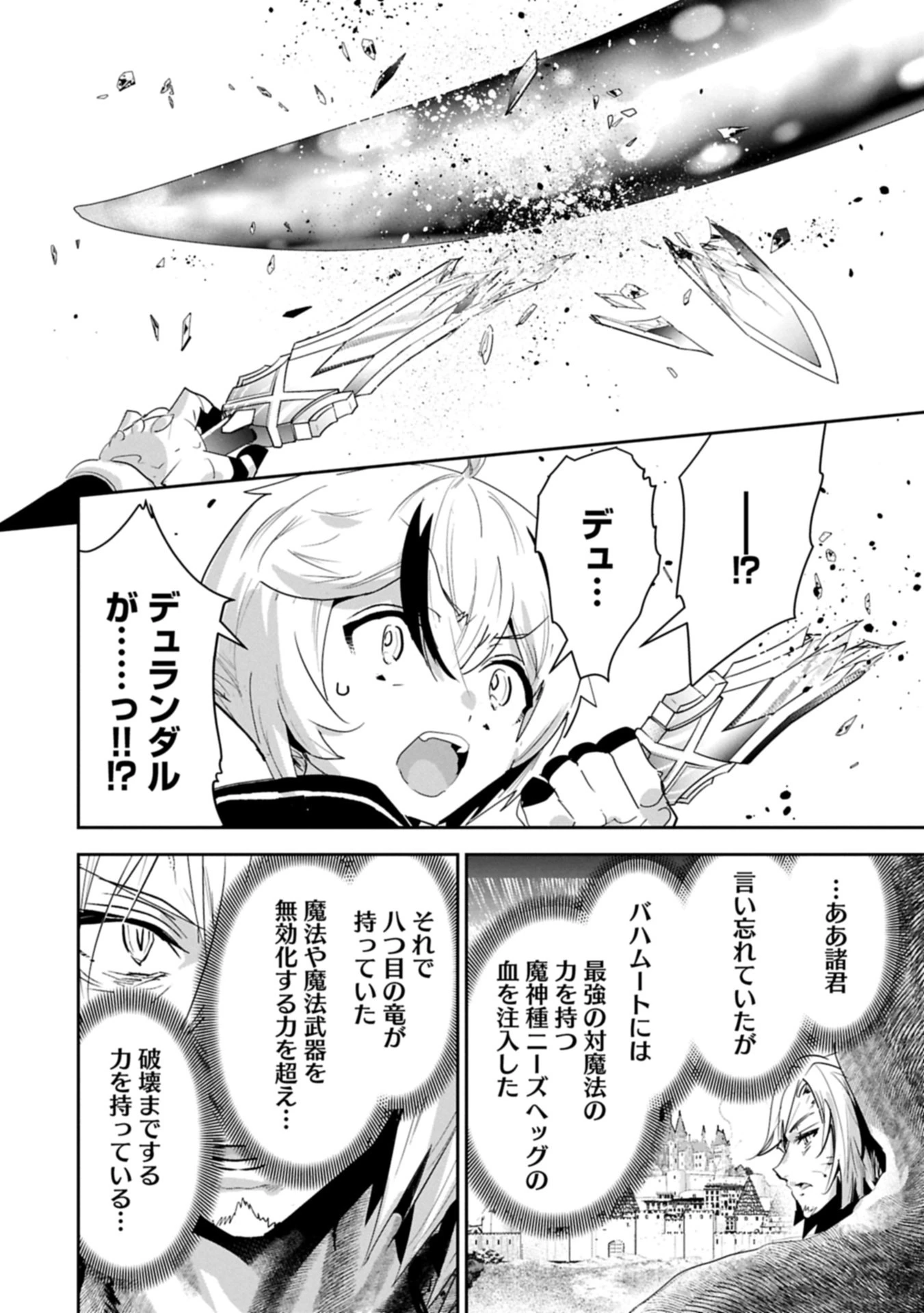 姉に言われるがままに特訓をしていたら、とんでもない強さになっていた弟 〜やがて最強の姉を超える〜 第46話 - 20