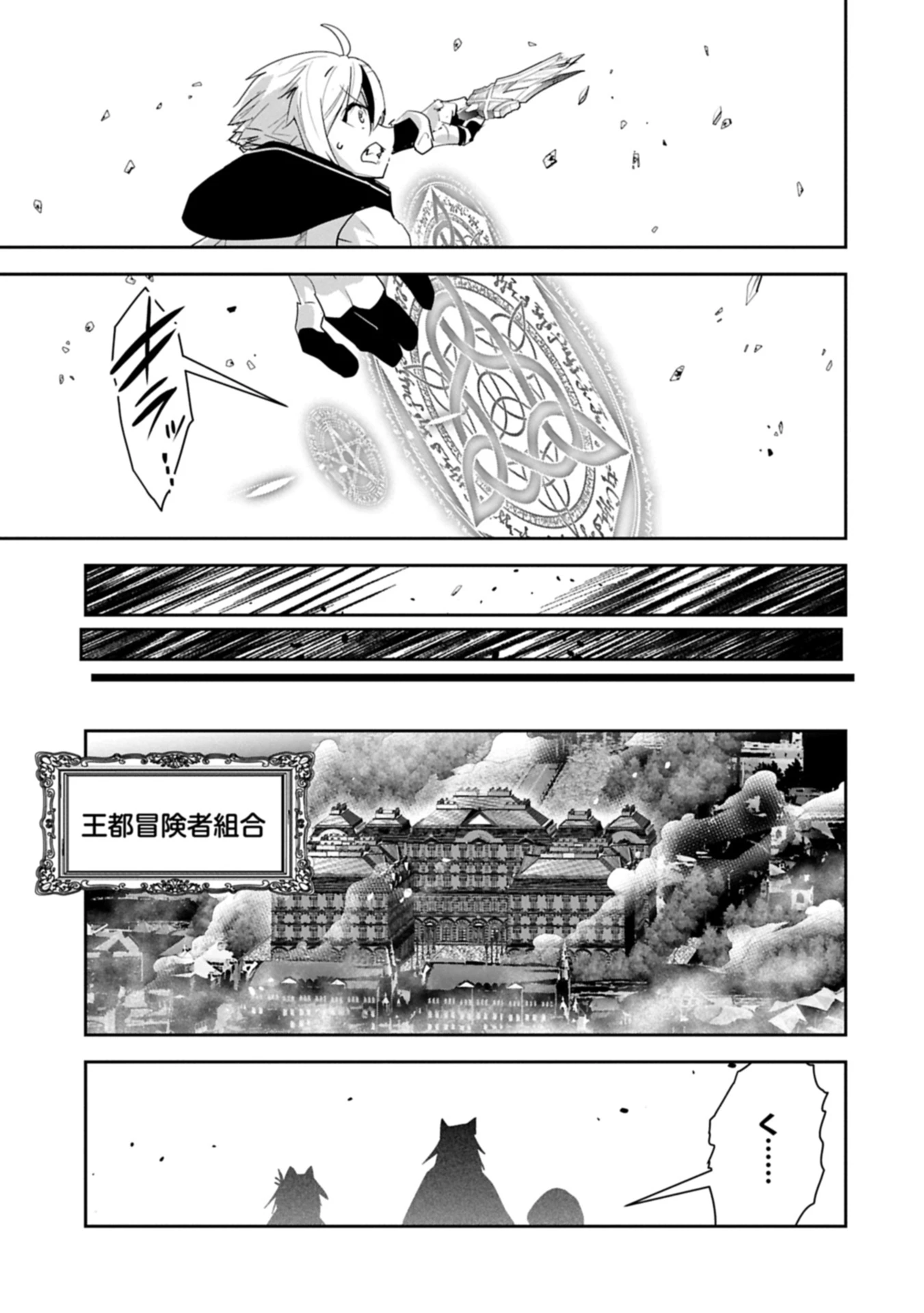 姉に言われるがままに特訓をしていたら、とんでもない強さになっていた弟 〜やがて最強の姉を超える〜 第46話 - 21