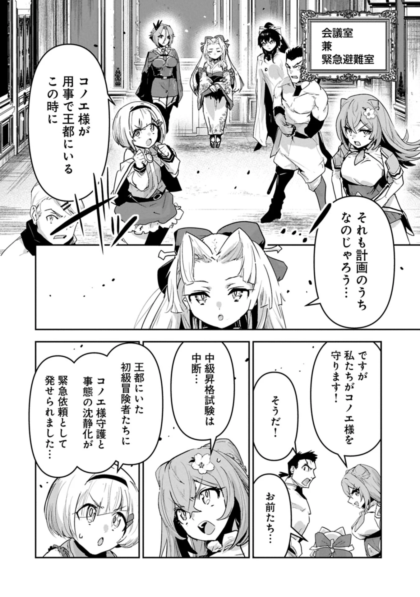 姉に言われるがままに特訓をしていたら、とんでもない強さになっていた弟 〜やがて最強の姉を超える〜 第46話 - 22
