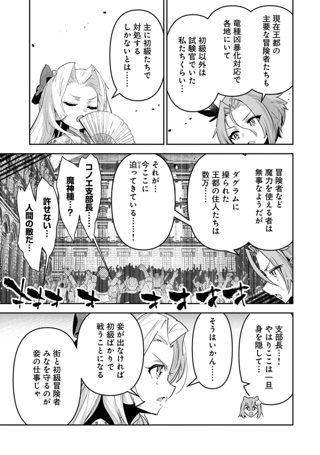 姉に言われるがままに特訓をしていたら、とんでもない強さになっていた弟 〜やがて最強の姉を超える〜 第46話 - 23