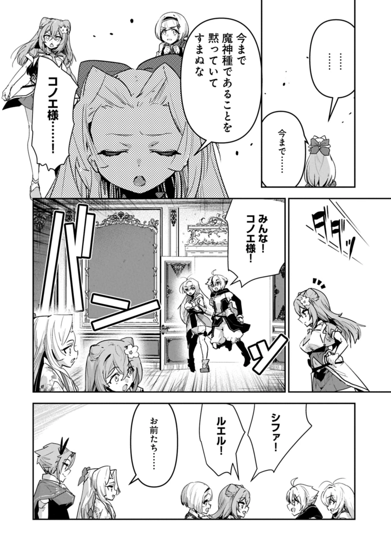 姉に言われるがままに特訓をしていたら、とんでもない強さになっていた弟 〜やがて最強の姉を超える〜 第46話 - 24