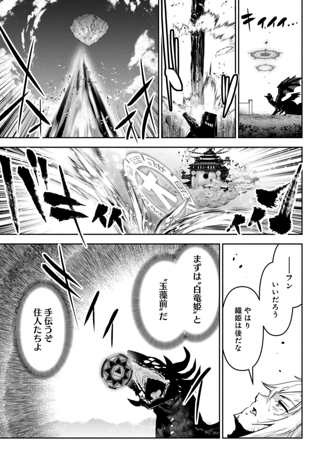 姉に言われるがままに特訓をしていたら、とんでもない強さになっていた弟 〜やがて最強の姉を超える〜 第46話 - 25
