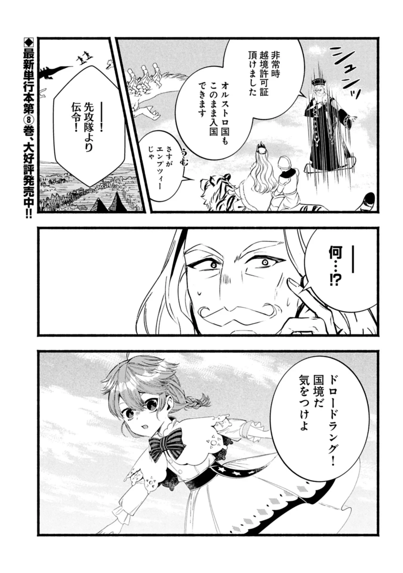 贅沢三昧したいのです！ 転生したのに貧乏なんて許せないので、魔法で領地改革 第44話 - 1