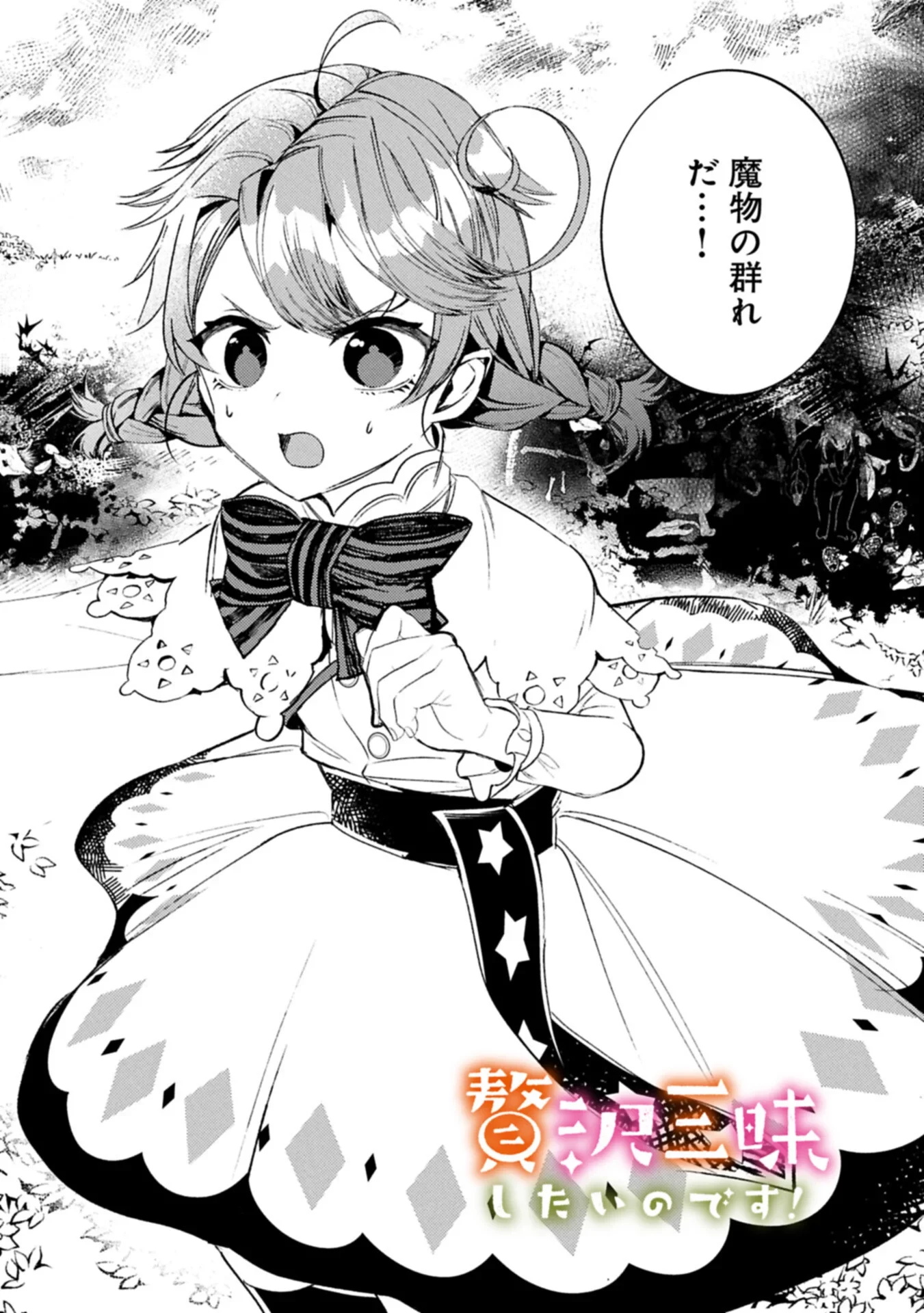 贅沢三昧したいのです！ 転生したのに貧乏なんて許せないので、魔法で領地改革 第44話 - 2