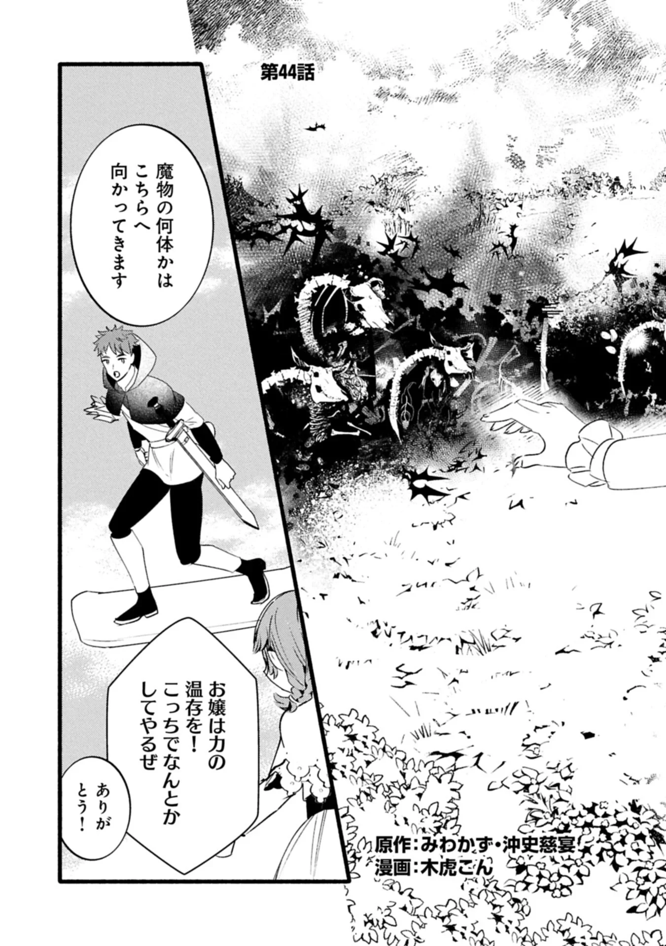贅沢三昧したいのです！ 転生したのに貧乏なんて許せないので、魔法で領地改革 第44話 - 3