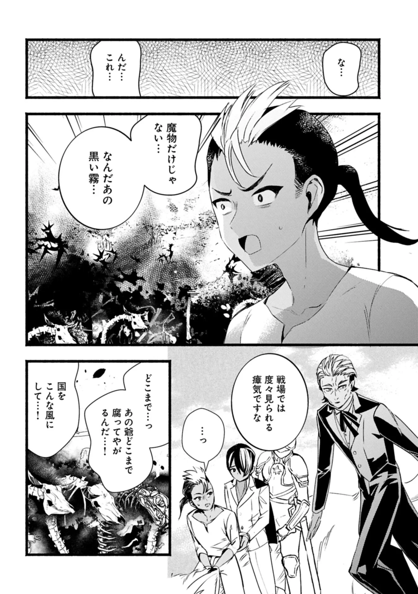 贅沢三昧したいのです！ 転生したのに貧乏なんて許せないので、魔法で領地改革 第44話 - 4