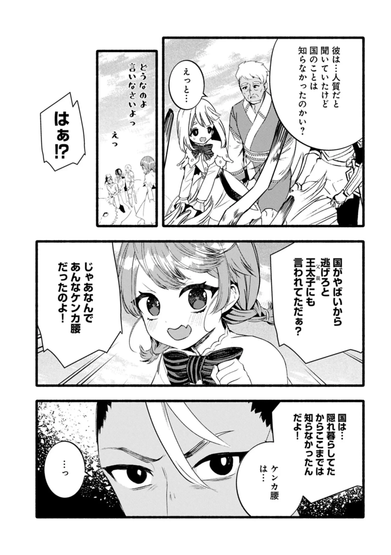 贅沢三昧したいのです！ 転生したのに貧乏なんて許せないので、魔法で領地改革 第44話 - 5