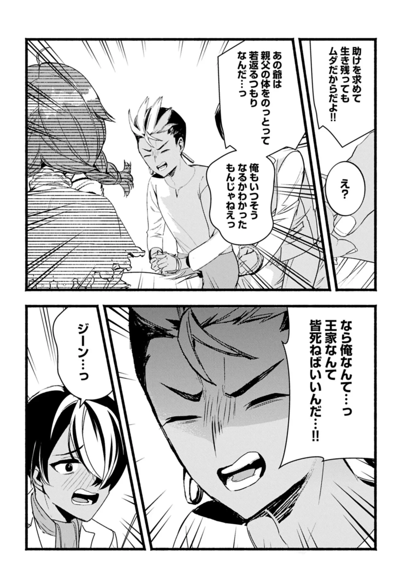 贅沢三昧したいのです！ 転生したのに貧乏なんて許せないので、魔法で領地改革 第44話 - 6