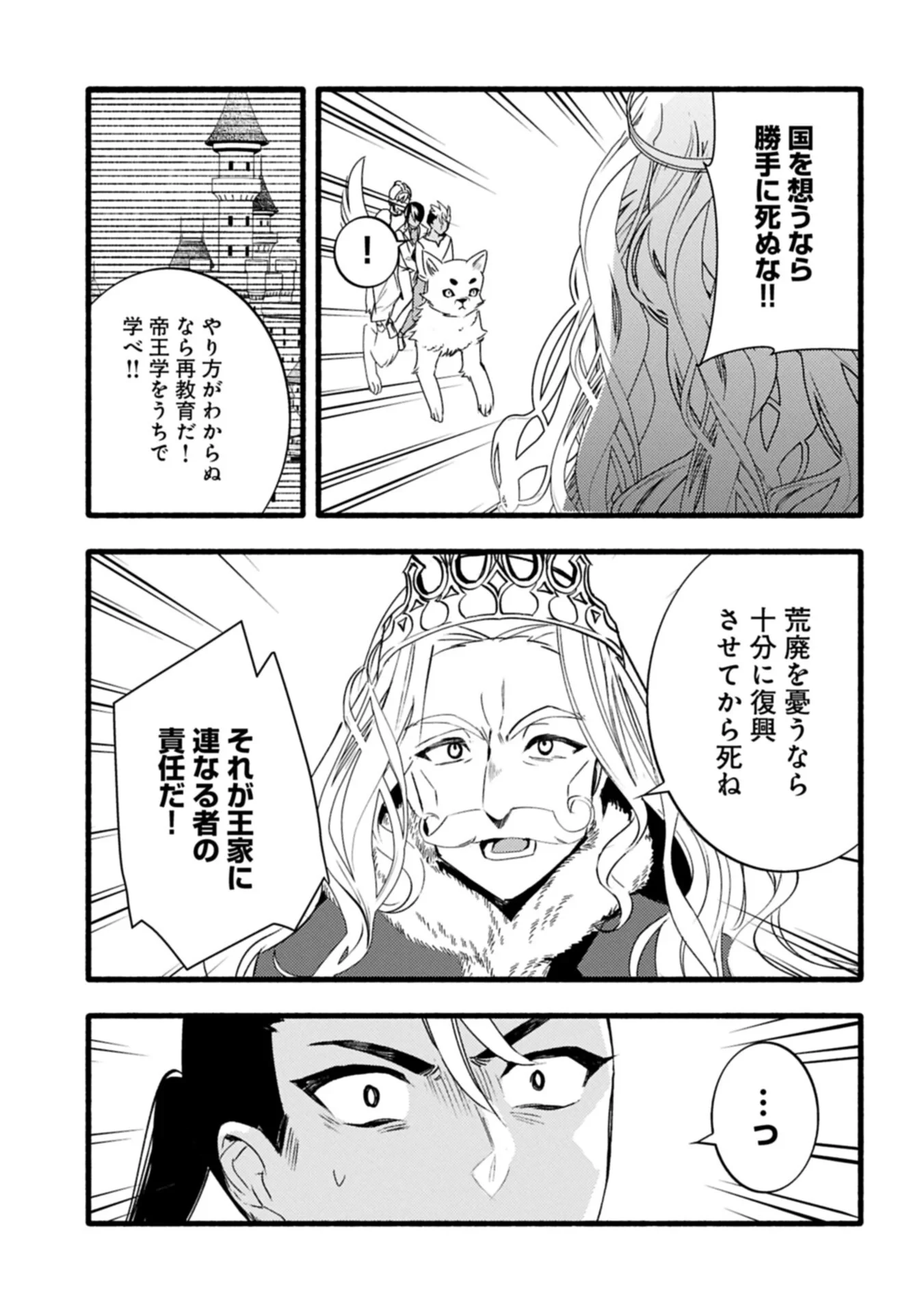 贅沢三昧したいのです！ 転生したのに貧乏なんて許せないので、魔法で領地改革 第44話 - 7