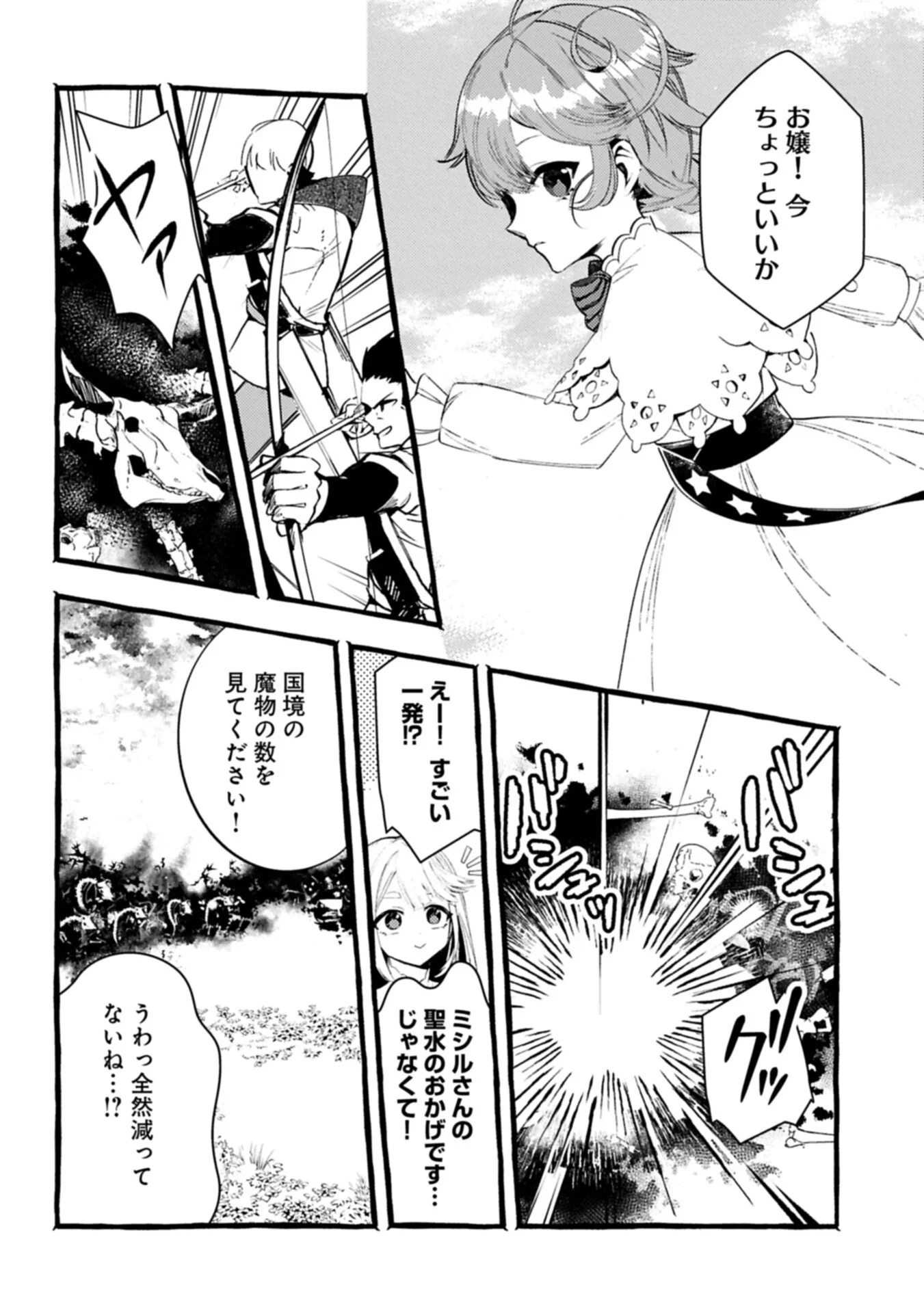 贅沢三昧したいのです！ 転生したのに貧乏なんて許せないので、魔法で領地改革 第44話 - 8