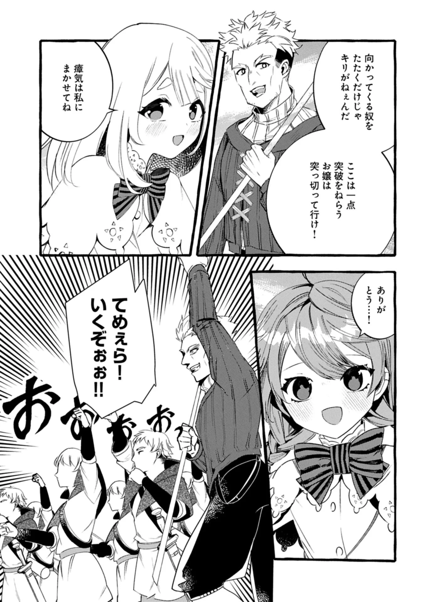 贅沢三昧したいのです！ 転生したのに貧乏なんて許せないので、魔法で領地改革 第44話 - 9